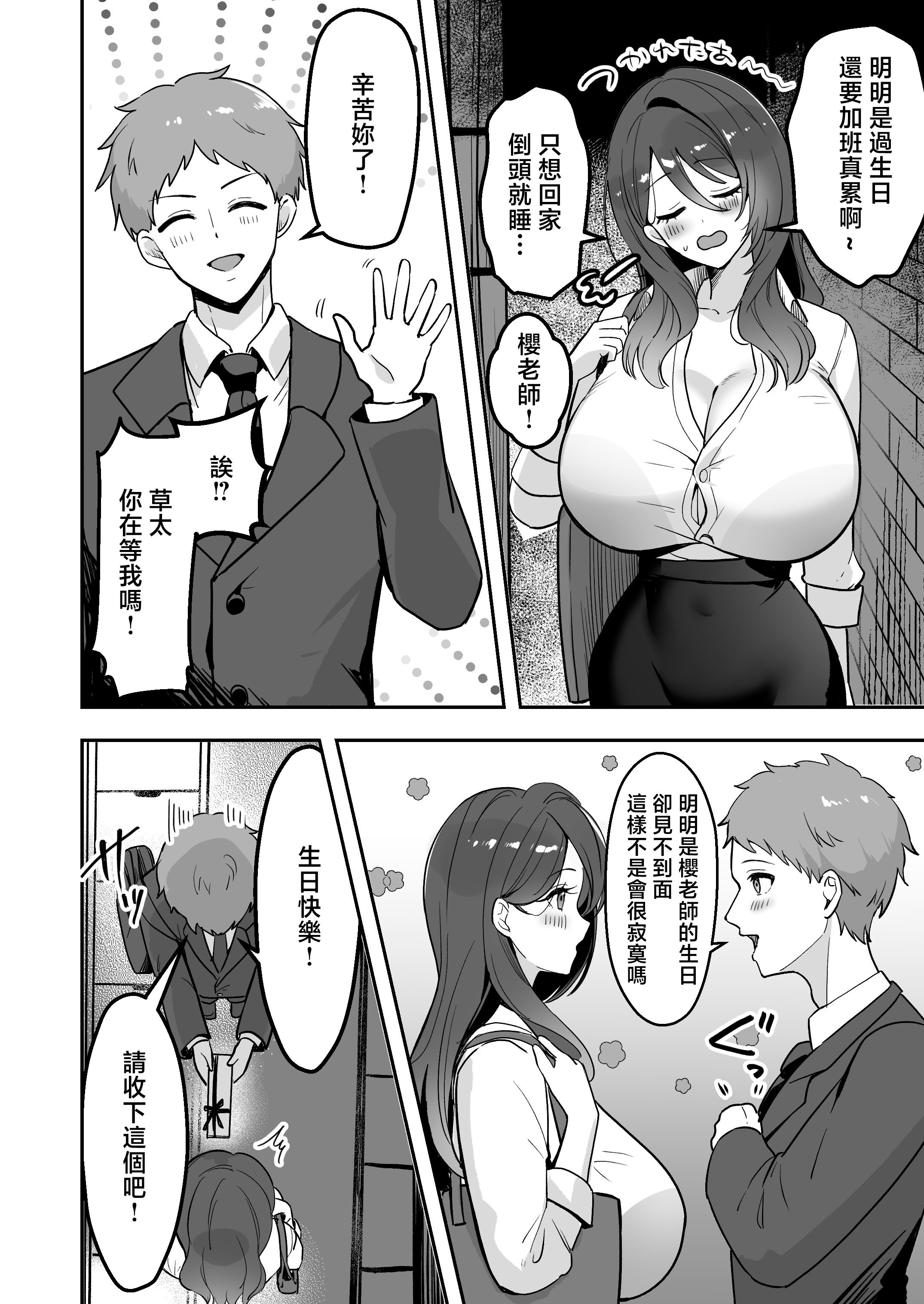 [日本漫画] [あざらしの落とし物 (まるまい)] 僕だけの先生だったのに・・・ 单本,巨乳大奶,露出,大阴茎#[25P]-4