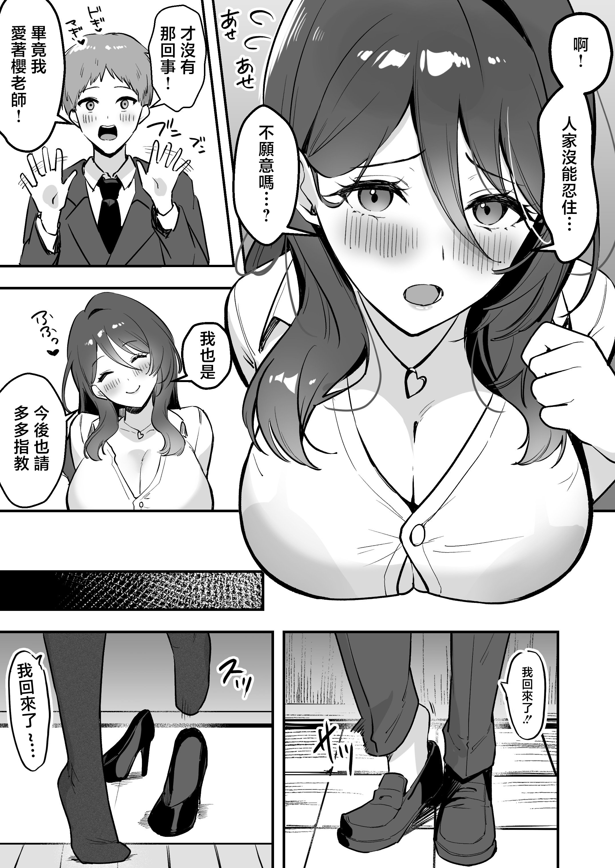 [日本漫画] [あざらしの落とし物 (まるまい)] 僕だけの先生だったのに・・・ 单本,巨乳大奶,露出,大阴茎#[25P]-7