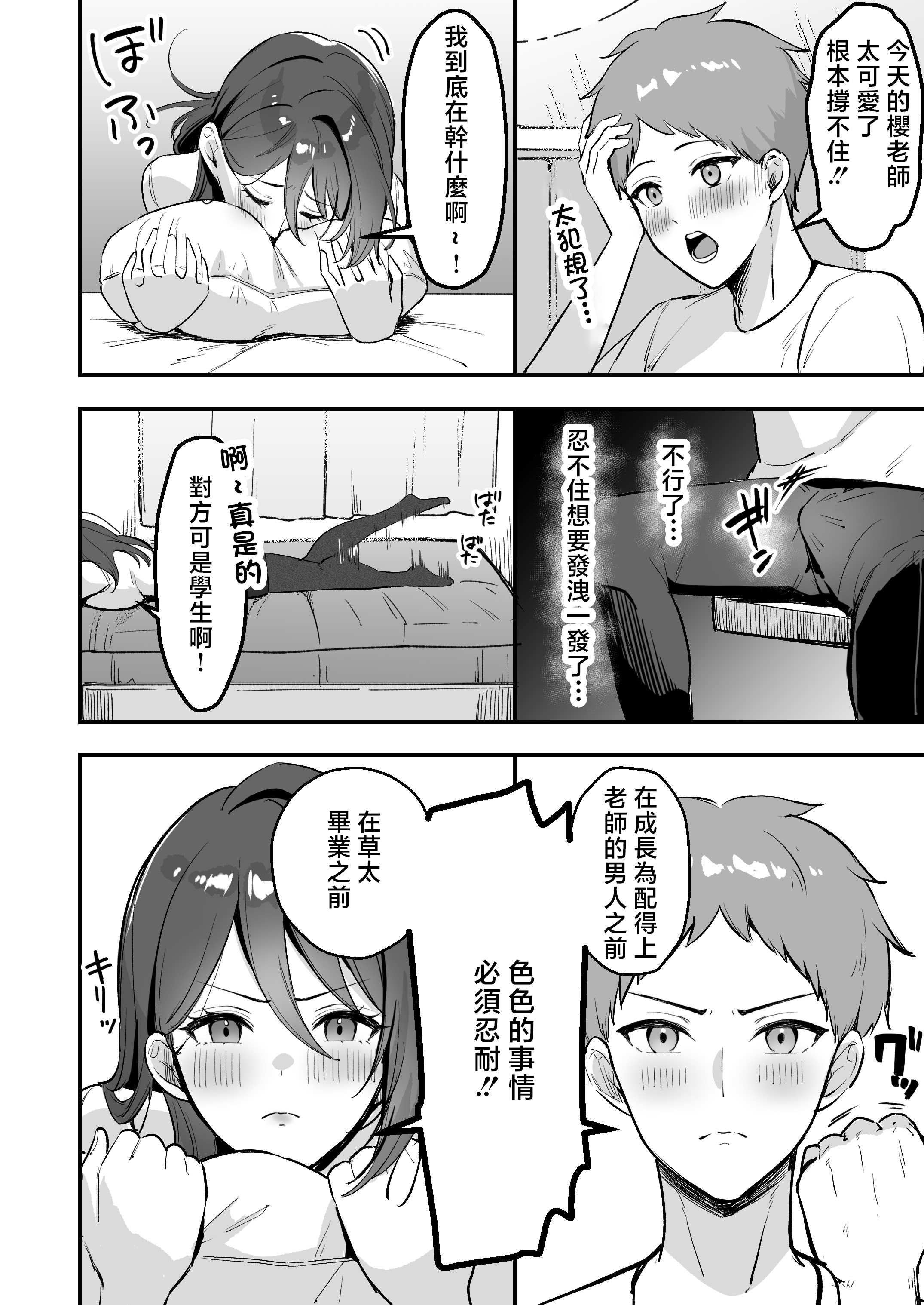 [日本漫画] [あざらしの落とし物 (まるまい)] 僕だけの先生だったのに・・・ 单本,巨乳大奶,露出,大阴茎#[25P]-8