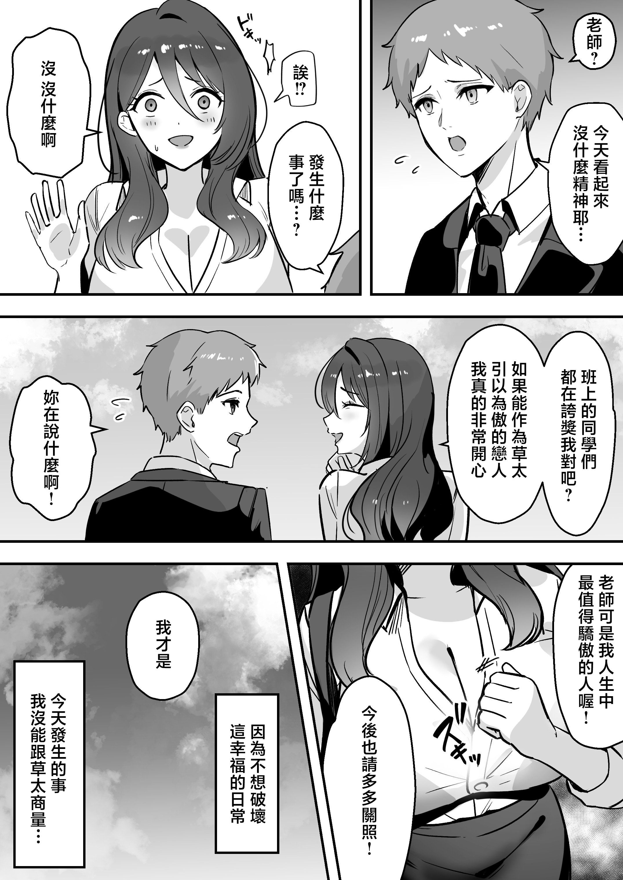 [日本漫画] [あざらしの落とし物 (まるまい)] 僕だけの先生だったのに・・・ 单本,巨乳大奶,露出,大阴茎#[33P]-3