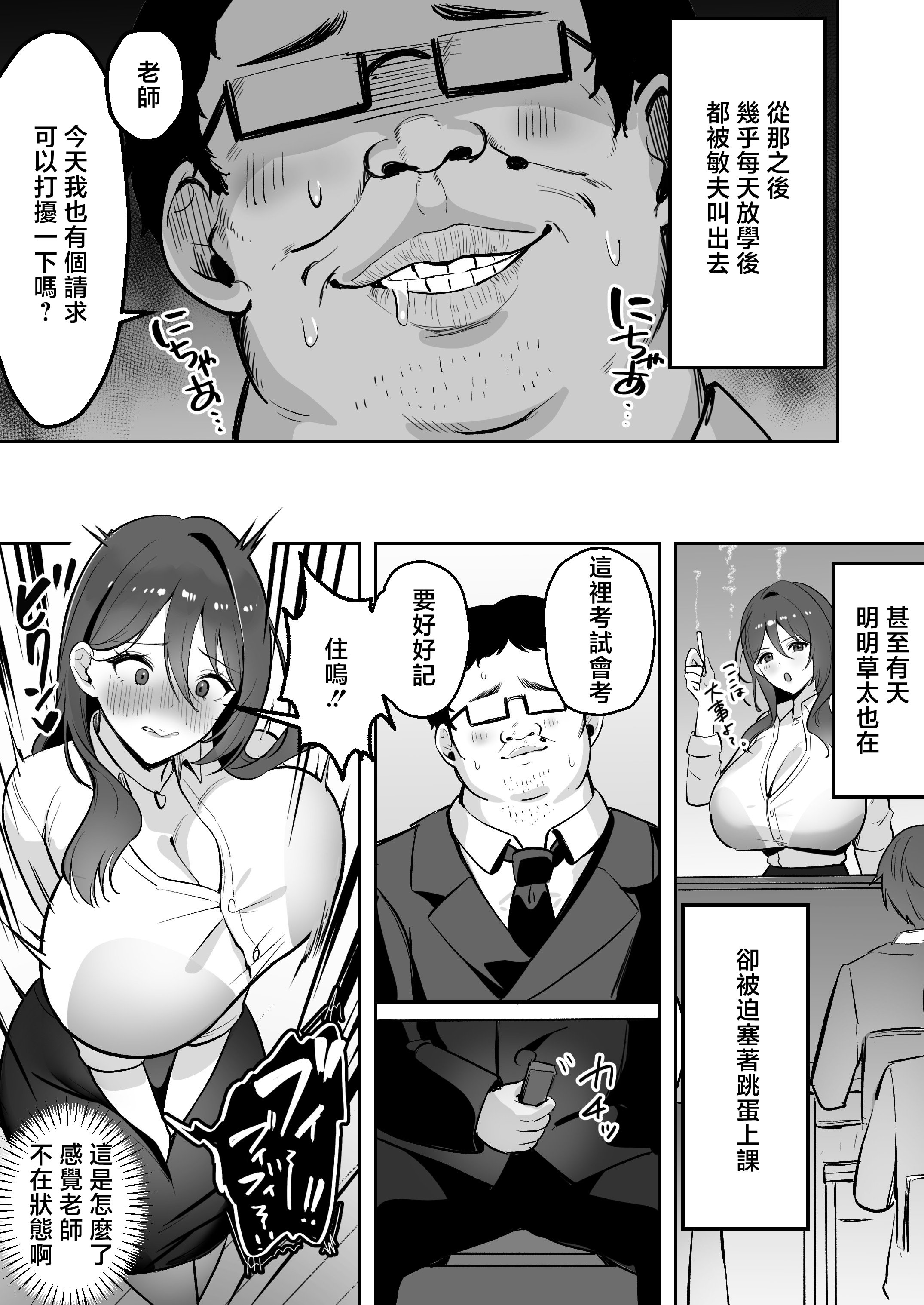 [日本漫画] [あざらしの落とし物 (まるまい)] 僕だけの先生だったのに・・・ 单本,巨乳大奶,露出,大阴茎#[33P]-4