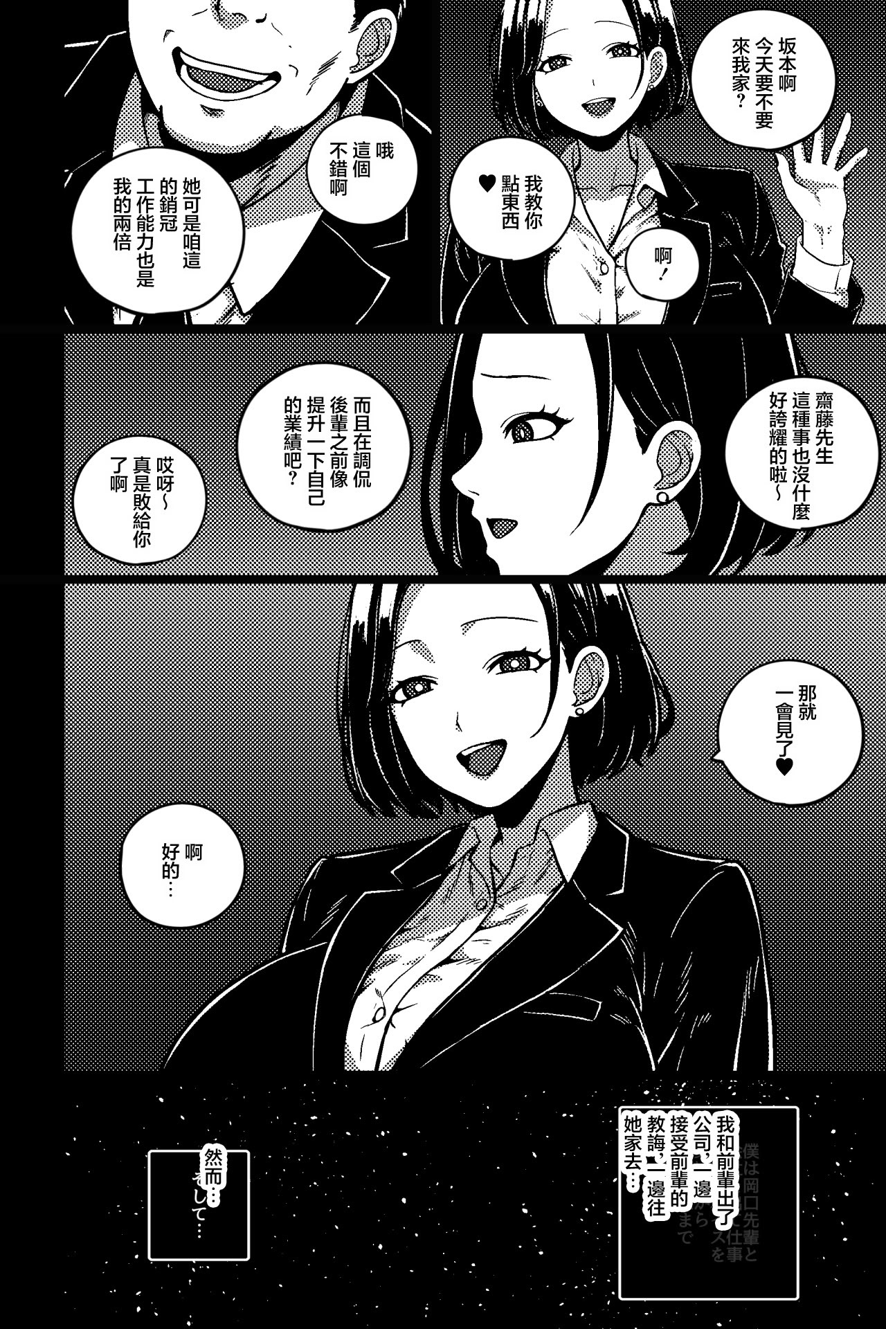 [日本漫画] [rimi] デキる先輩の（性）教育法 单本,黑丝丝袜,熟女人妻,巨乳大奶,露出,大阴茎#[20P]-3