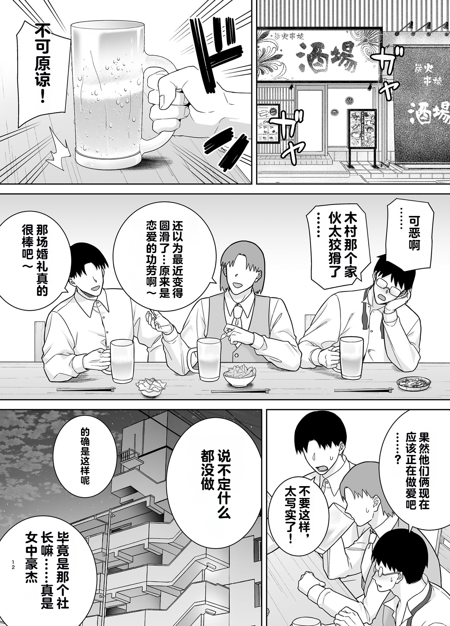 [日本漫画] [DOLL PLAY (黒巣ガタリ)] パワハラ女上司と社畜くん4 单本,黑丝丝袜,熟女人妻,巨乳大奶,大阴茎,内衣#[26P]-11