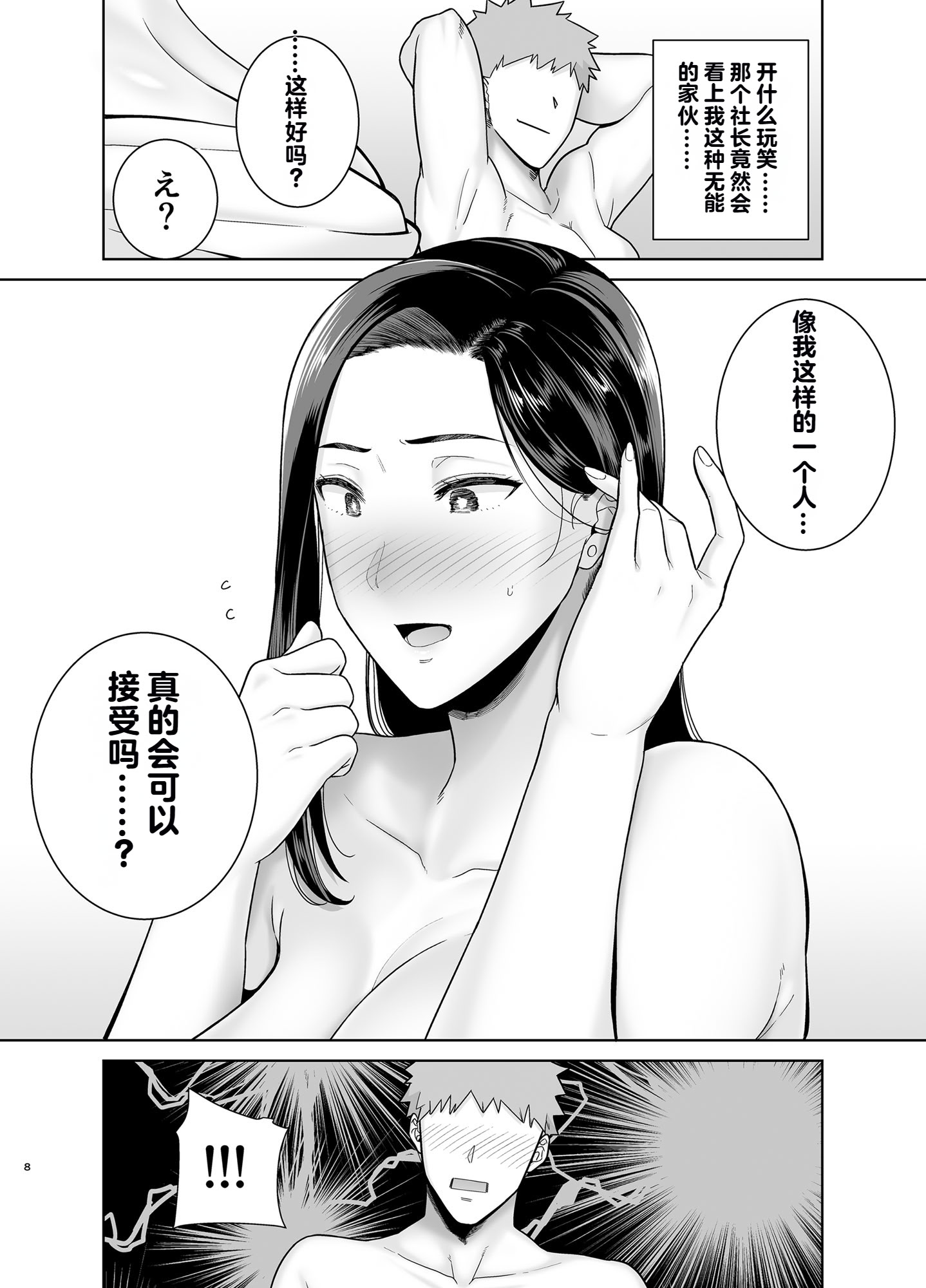 [日本漫画] [DOLL PLAY (黒巣ガタリ)] パワハラ女上司と社畜くん4 单本,黑丝丝袜,熟女人妻,巨乳大奶,大阴茎,内衣#[26P]-7