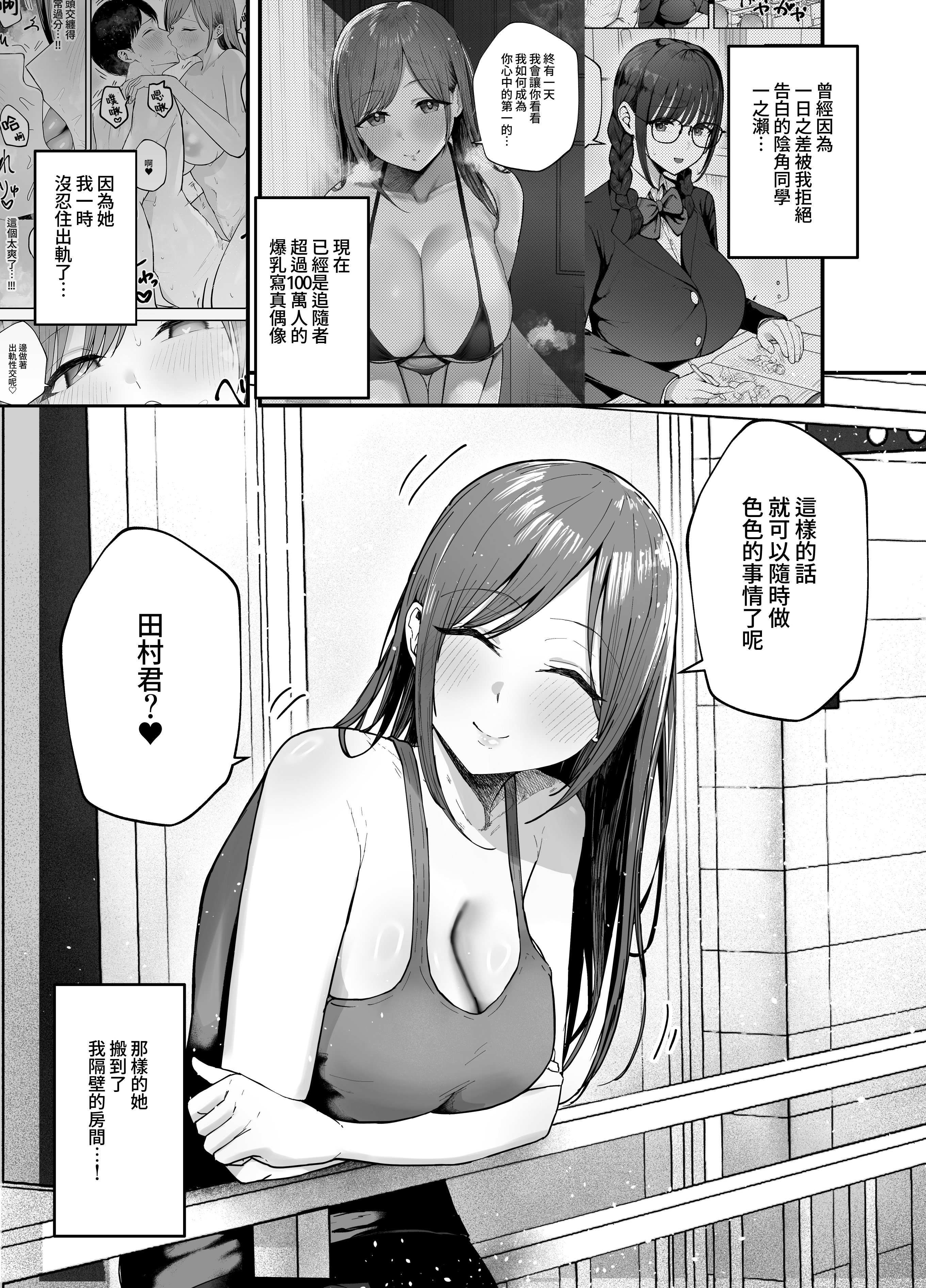 [日本漫画] [バケツプリン] 「お前がフった陰キャ女、今じゃフォロワー100万人超えの爆乳グラビアアイドルだぞ？w」3 ―彼女のいる俺をむちむち爆乳ボディで誘惑してきて逆NTR 单本,巨乳大奶,青年,大阴茎#[34P]-3