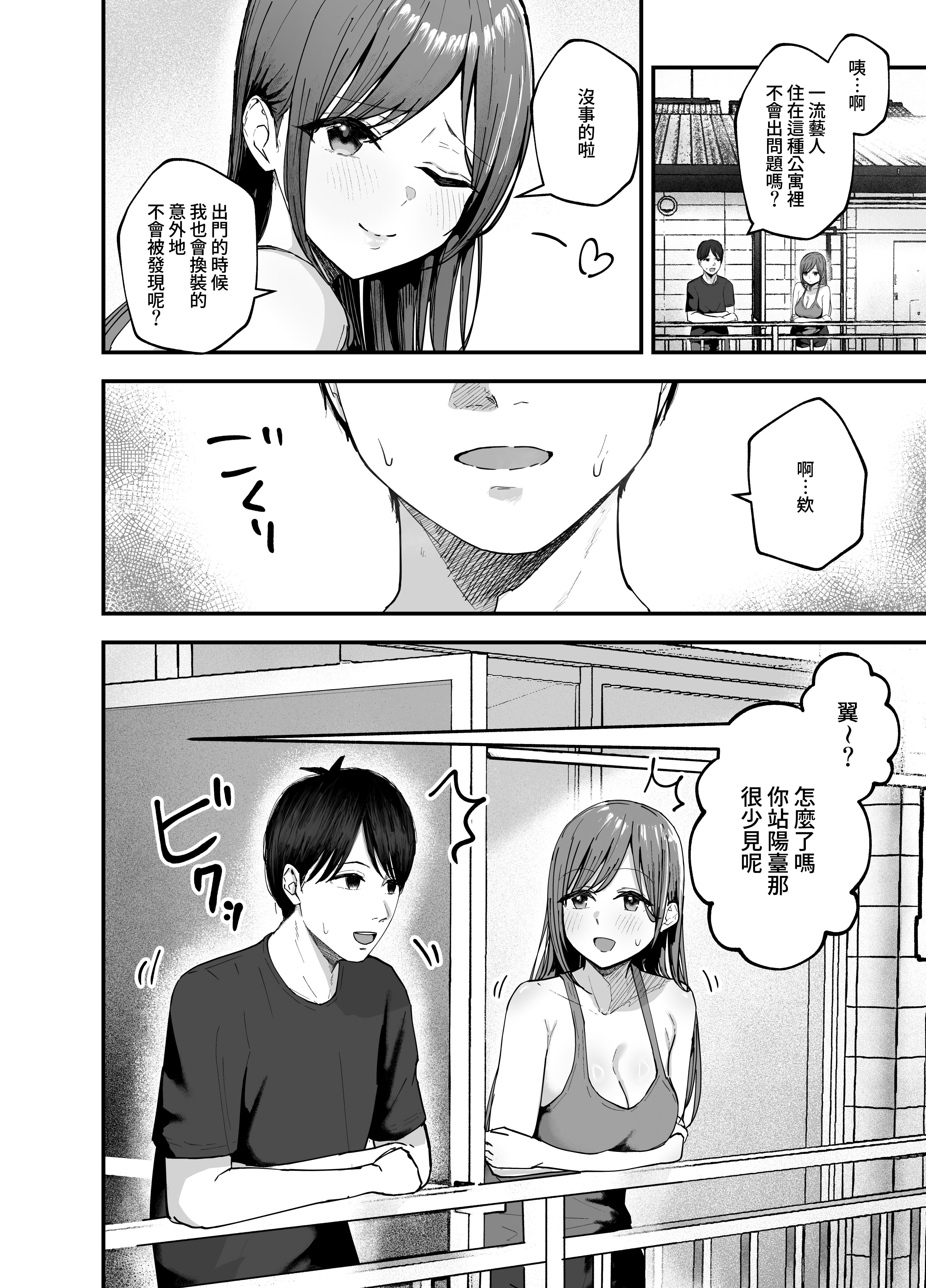 [日本漫画] [バケツプリン] 「お前がフった陰キャ女、今じゃフォロワー100万人超えの爆乳グラビアアイドルだぞ？w」3 ―彼女のいる俺をむちむち爆乳ボディで誘惑してきて逆NTR 单本,巨乳大奶,青年,大阴茎#[34P]-4