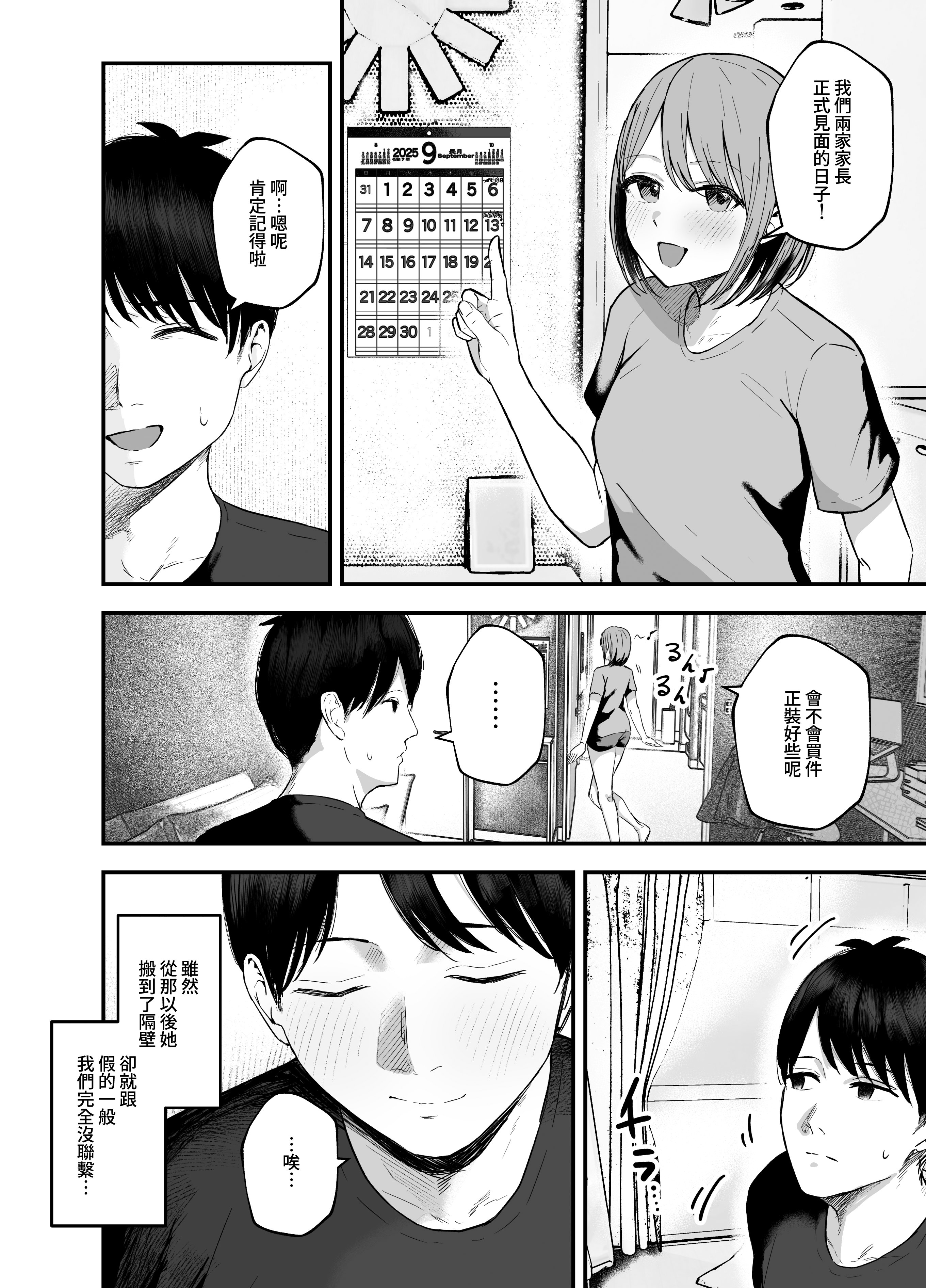 [日本漫画] [バケツプリン] 「お前がフった陰キャ女、今じゃフォロワー100万人超えの爆乳グラビアアイドルだぞ？w」3 ―彼女のいる俺をむちむち爆乳ボディで誘惑してきて逆NTR 单本,巨乳大奶,青年,大阴茎#[34P]-6