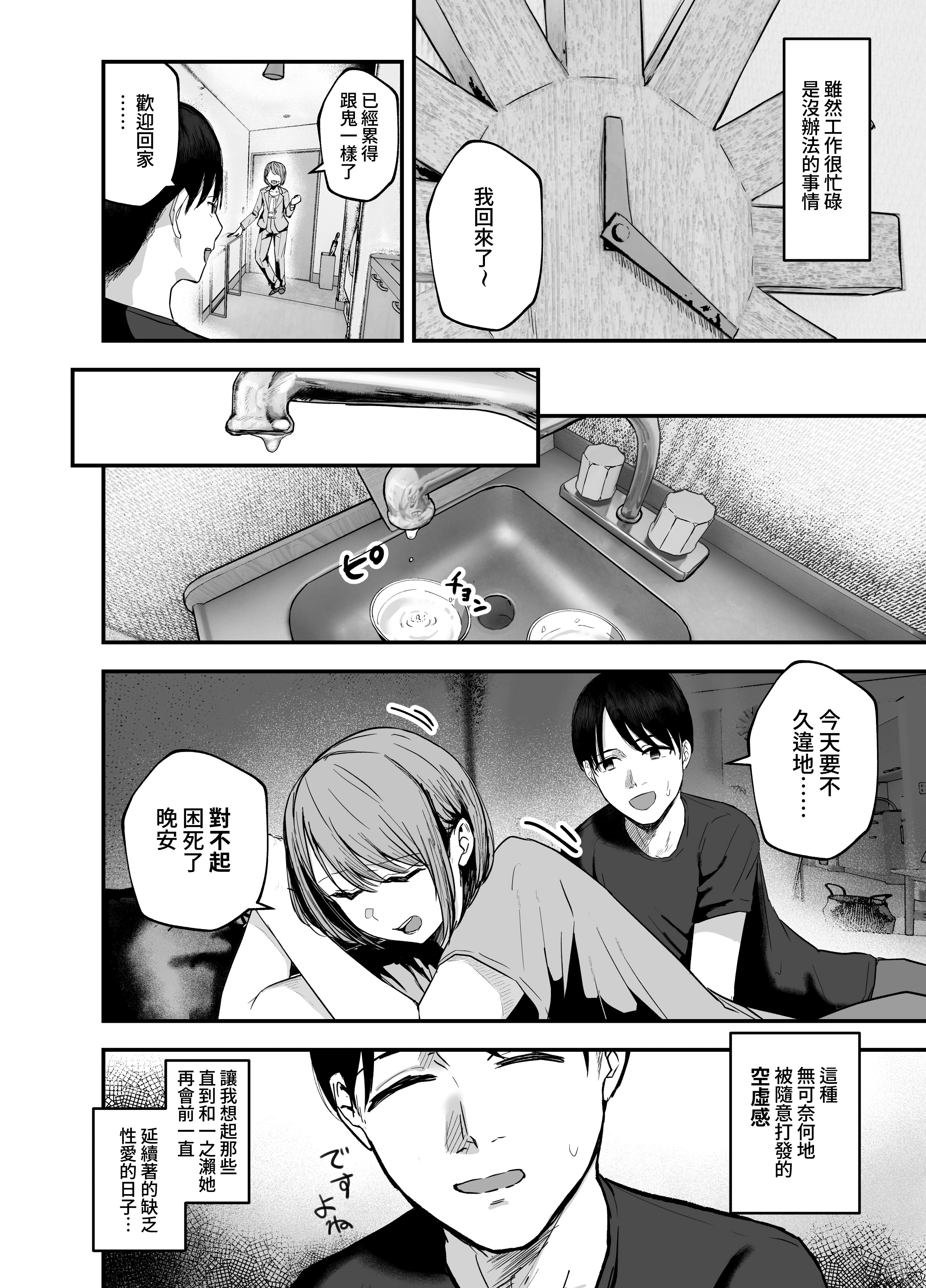 [日本漫画] [バケツプリン] 「お前がフった陰キャ女、今じゃフォロワー100万人超えの爆乳グラビアアイドルだぞ？w」3 ―彼女のいる俺をむちむち爆乳ボディで誘惑してきて逆NTR 单本,巨乳大奶,青年,大阴茎#[34P]-8