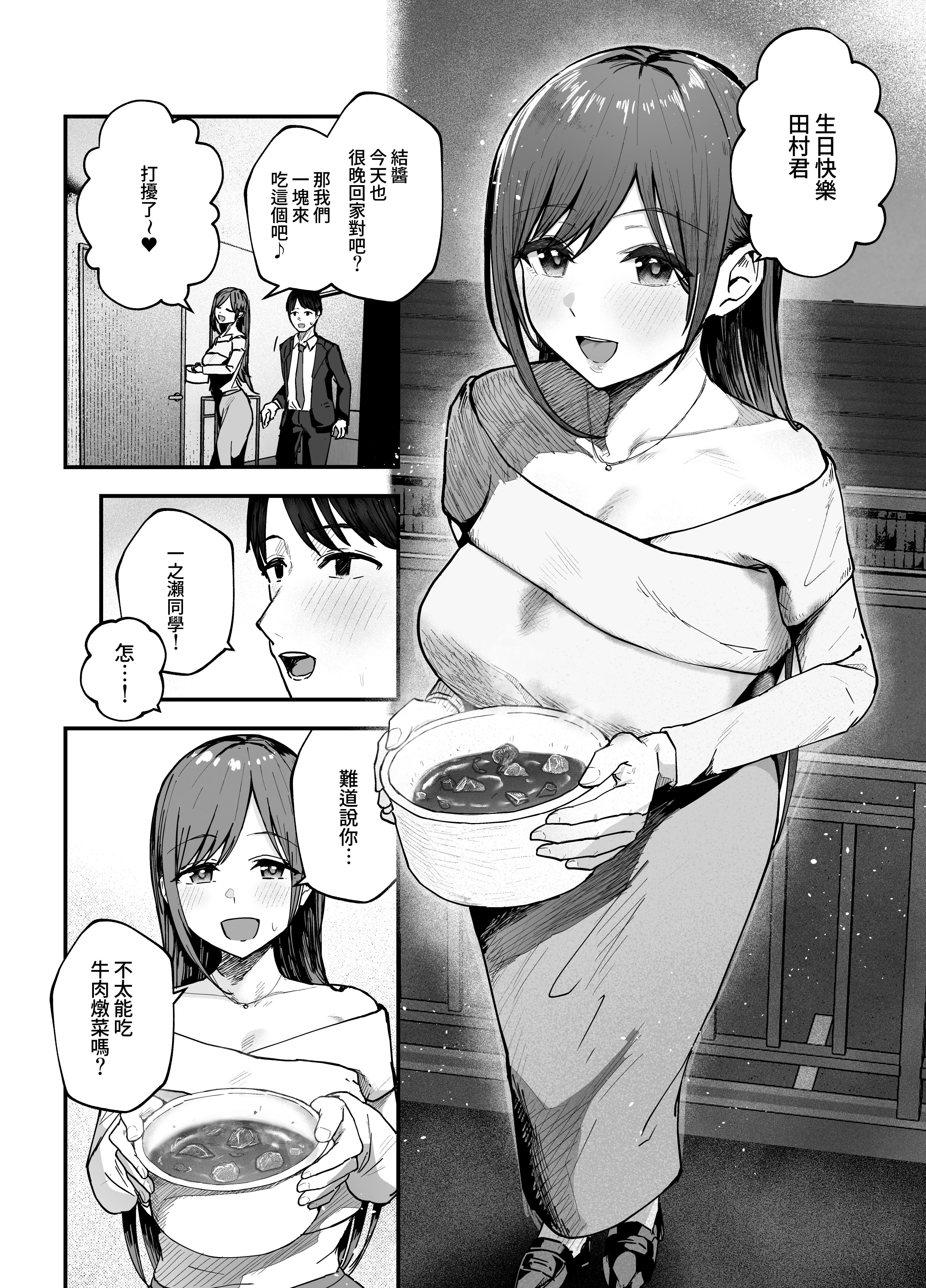 [日本漫画] [バケツプリン] 「お前がフった陰キャ女、今じゃフォロワー100万人超えの爆乳グラビアアイドルだぞ？w」3 ―彼女のいる俺をむちむち爆乳ボディで誘惑してきて逆NTR 单本,巨乳大奶,青年,大阴茎#[41P]-12