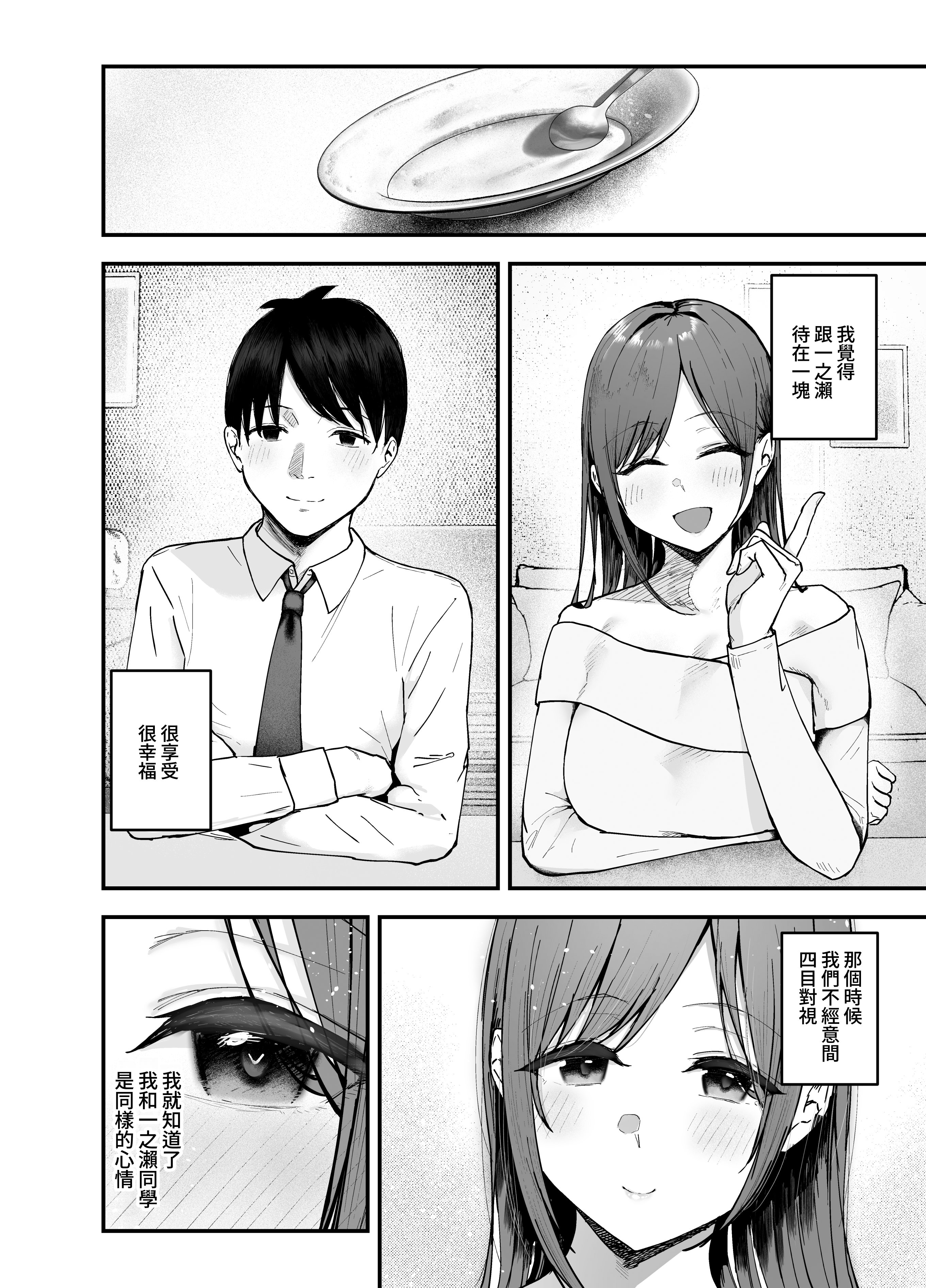 [日本漫画] [バケツプリン] 「お前がフった陰キャ女、今じゃフォロワー100万人超えの爆乳グラビアアイドルだぞ？w」3 ―彼女のいる俺をむちむち爆乳ボディで誘惑してきて逆NTR 单本,巨乳大奶,青年,大阴茎#[41P]-14