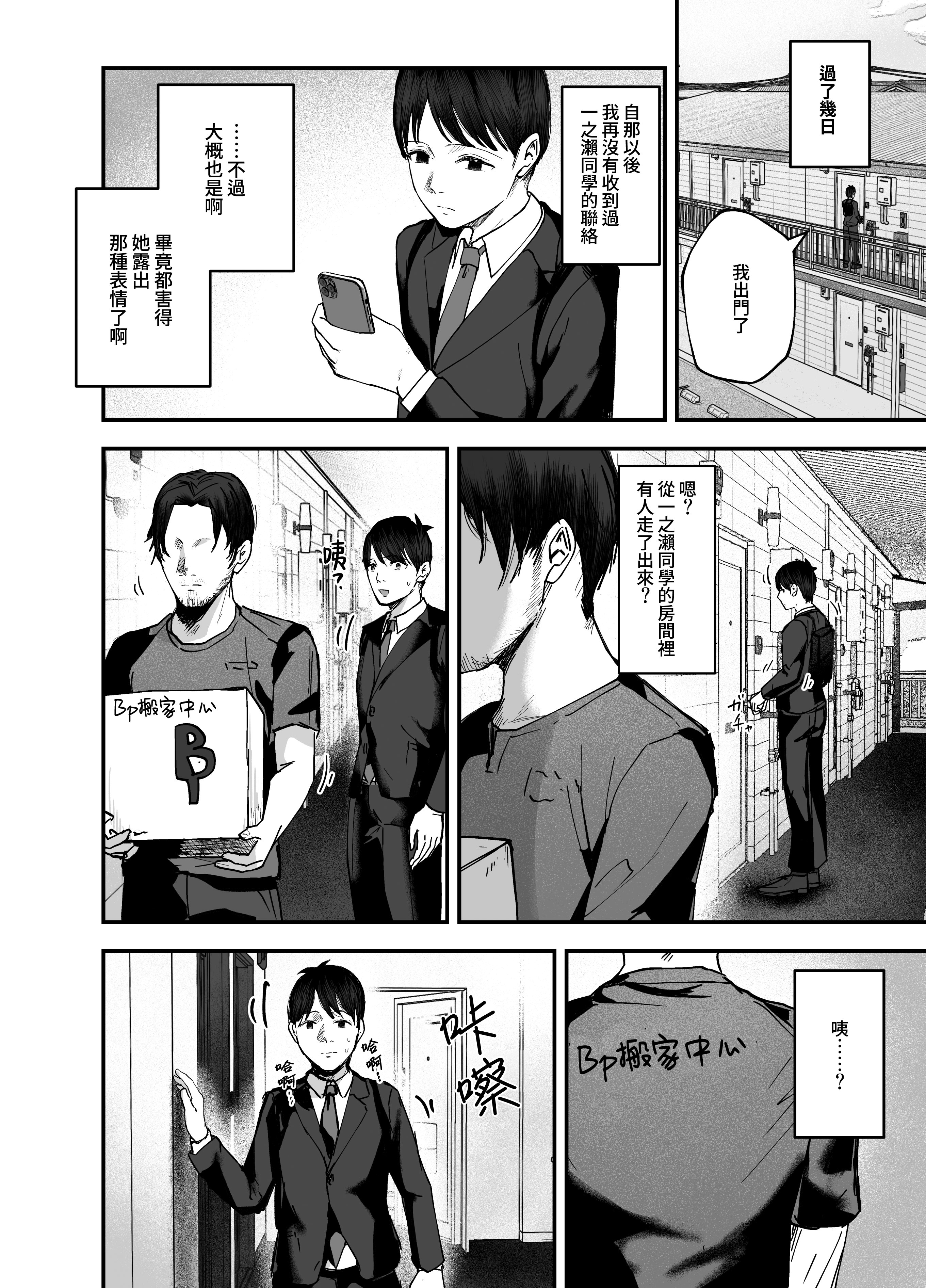 [日本漫画] [バケツプリン] 「お前がフった陰キャ女、今じゃフォロワー100万人超えの爆乳グラビアアイドルだぞ？w」3 ―彼女のいる俺をむちむち爆乳ボディで誘惑してきて逆NTR 单本,巨乳大奶,青年,大阴茎#[41P]-36