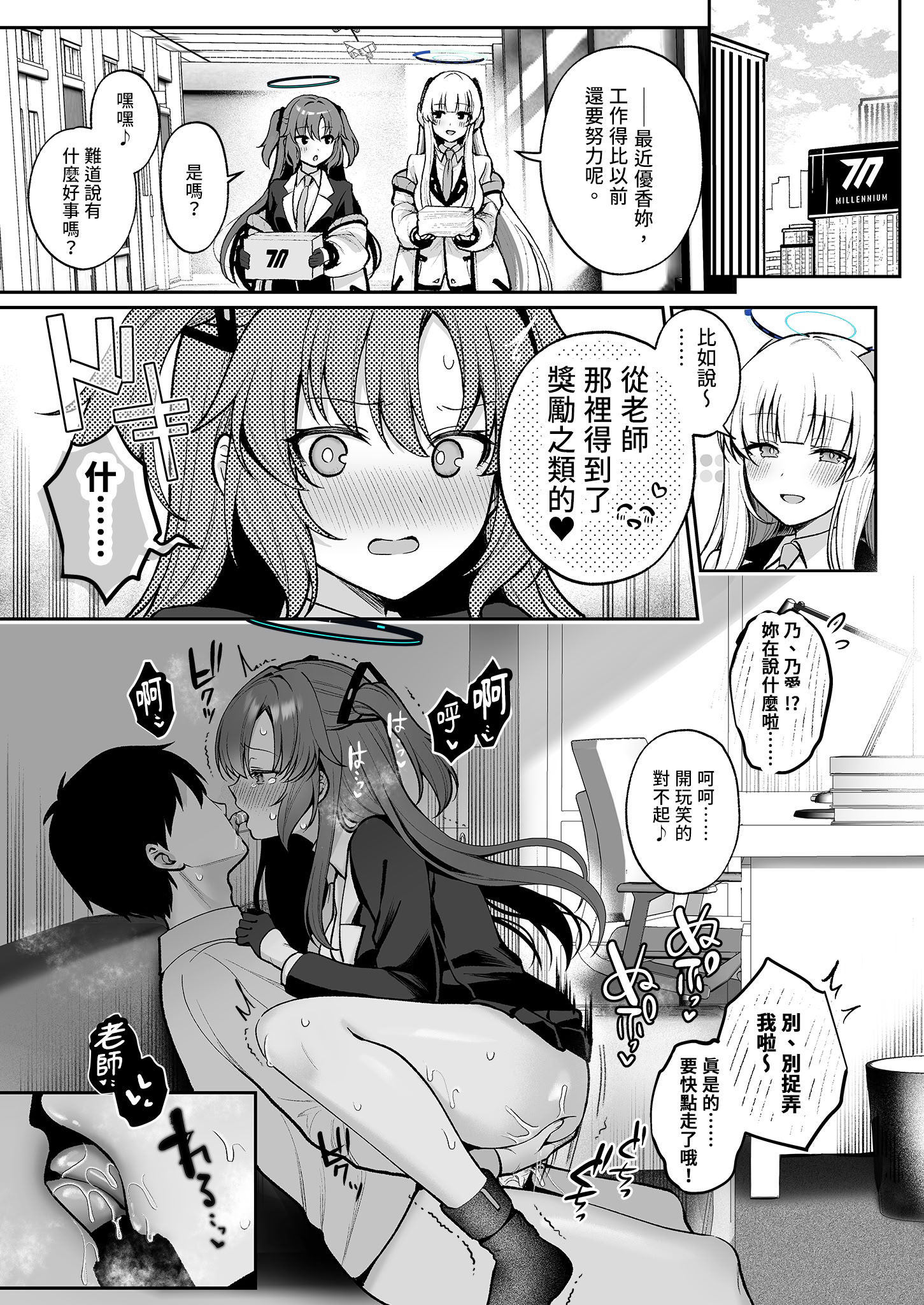 [日本漫画] [ぽんたろ家 (ぽんたろ)] おしおきのじかんVOL. 2 (ブルーアーカイブ)｜優香的懲罰時間2 单本,巨乳大奶,露出,大阴茎,内衣#[24P]-24