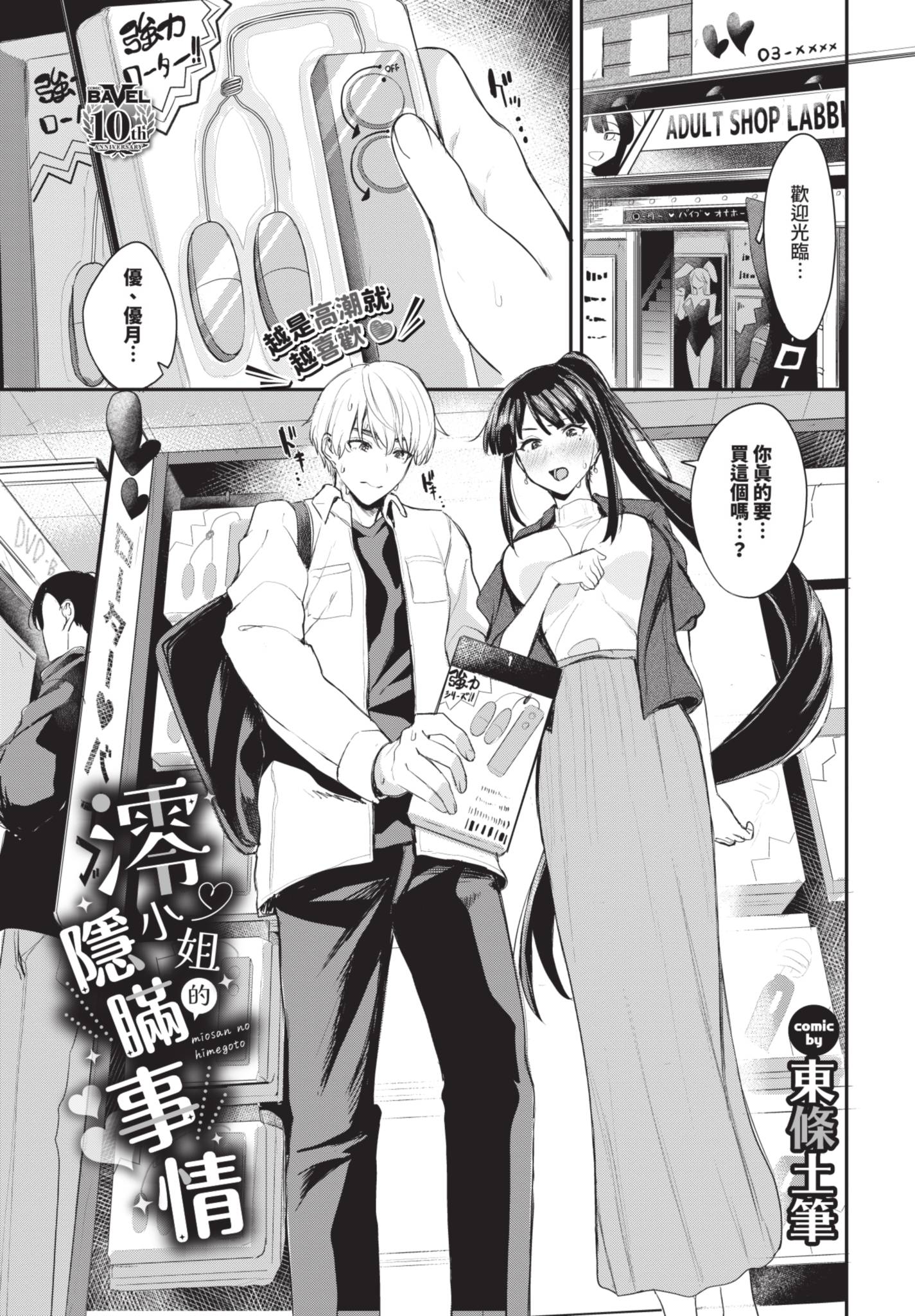 [日本漫画] [東條土筆] 澪さんのヒメゴト [中国翻訳] [無修正] [DL版] 单本,高潮潮吹,巨乳大奶,单女,单男,内射中出#[34P]-1