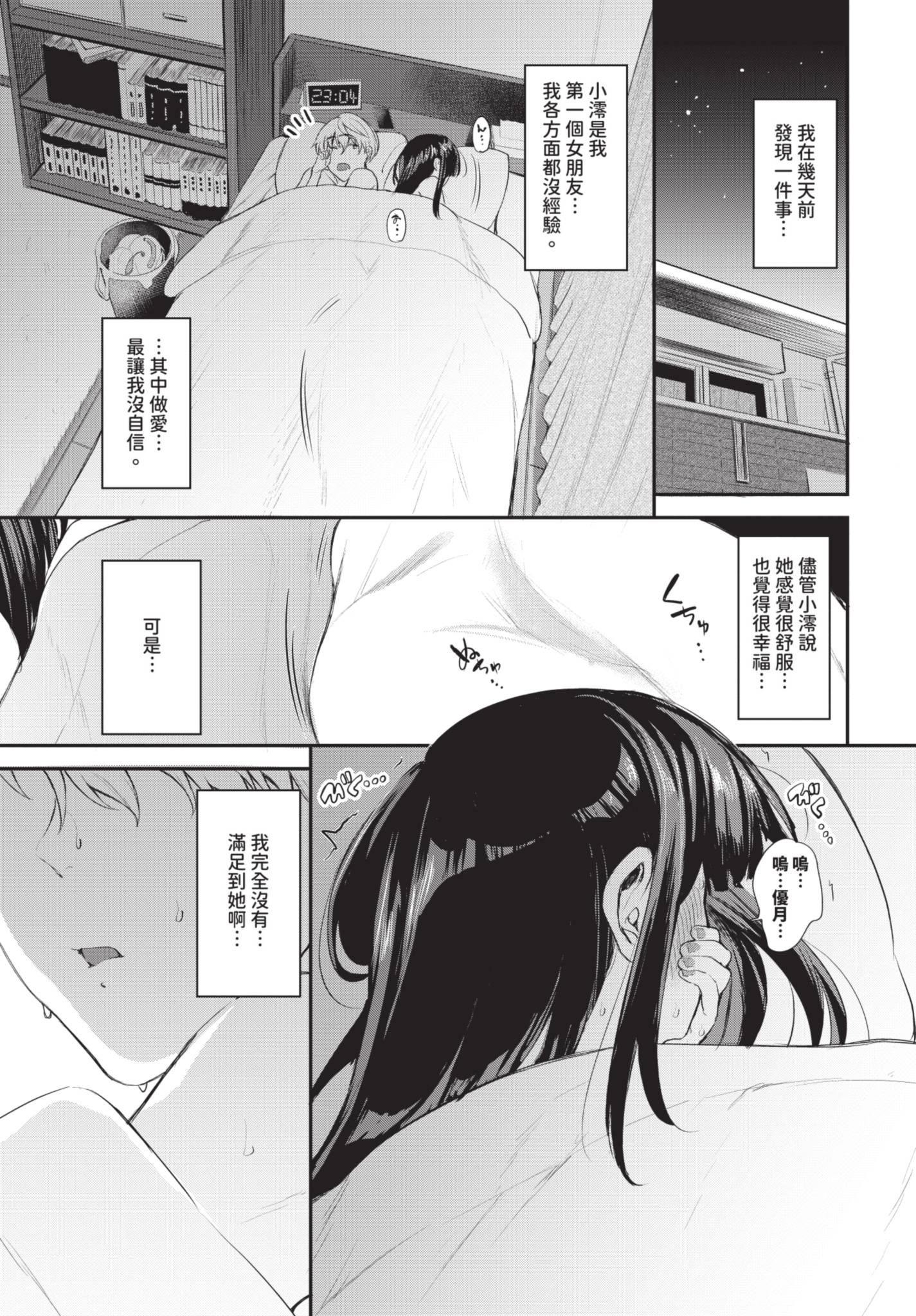 [日本漫画] [東條土筆] 澪さんのヒメゴト [中国翻訳] [無修正] [DL版] 单本,高潮潮吹,巨乳大奶,单女,单男,内射中出#[34P]-3