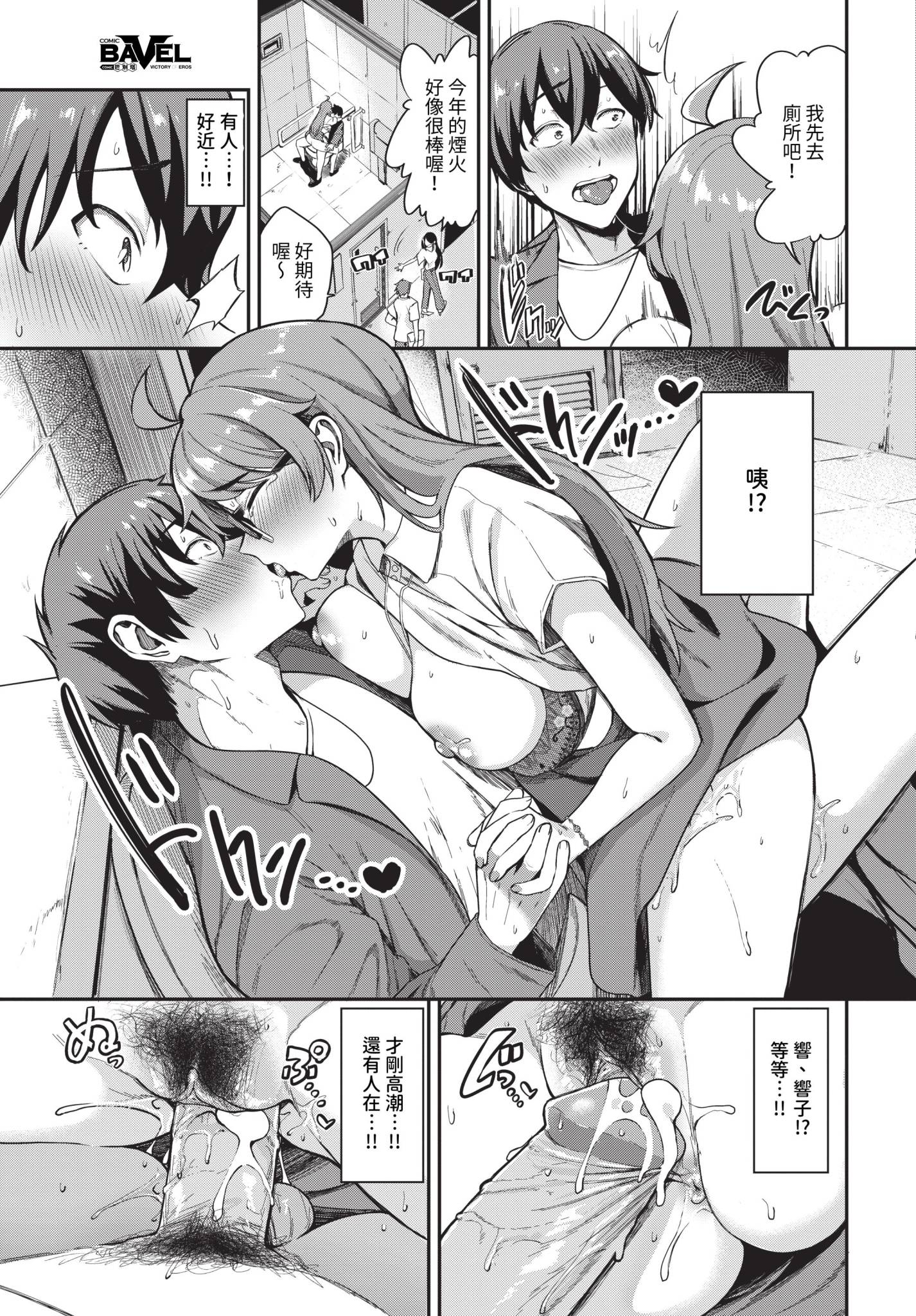 [日本漫画] [東條土筆] キミ色に染まって… [中国翻訳] [無修正] [DL版] 单本,高潮潮吹,黑丝丝袜,巨乳大奶,丝袜#[32P]-17