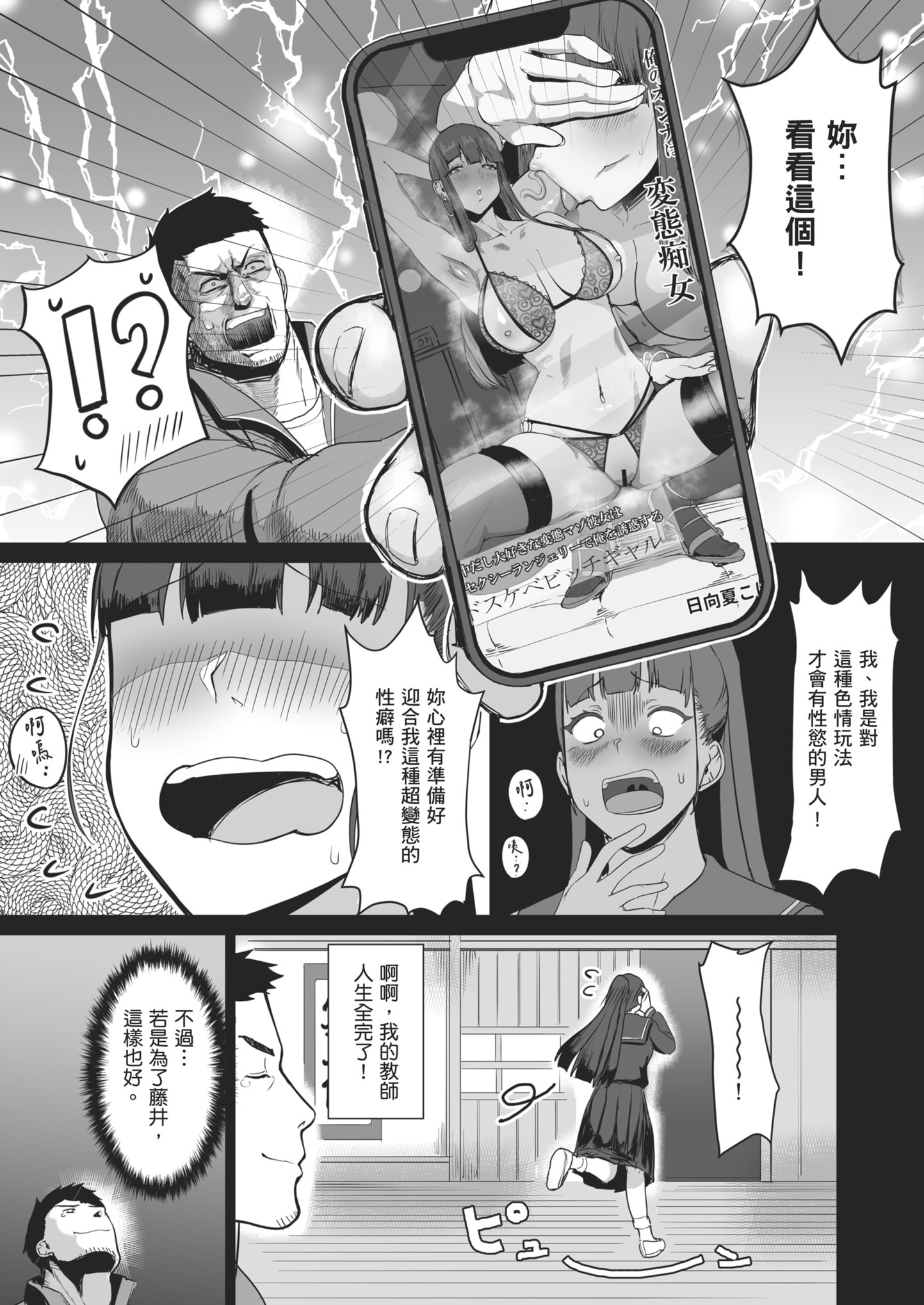 [日本漫画] [どうしょく (T-マン)] 生真面目な優等生は、先生だけのメスになりたい。｜一板一眼的資優生只想成為老師專屬的母豬 [中国翻訳] [無修正] [DL版] 单本,高潮潮吹,黑丝丝袜,巨乳大奶,单女,女学生制服,单男,内射中出#[49P]-11