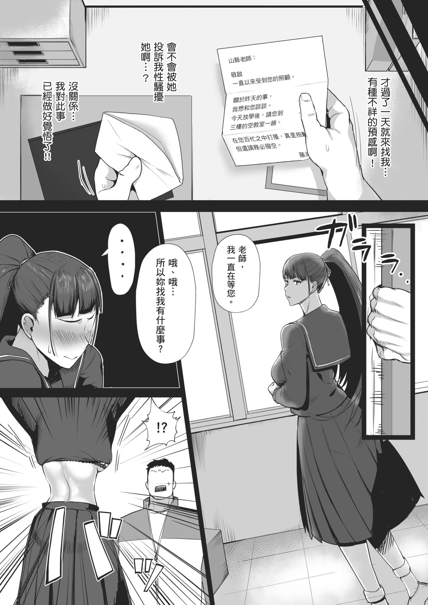 [日本漫画] [どうしょく (T-マン)] 生真面目な優等生は、先生だけのメスになりたい。｜一板一眼的資優生只想成為老師專屬的母豬 [中国翻訳] [無修正] [DL版] 单本,高潮潮吹,黑丝丝袜,巨乳大奶,单女,女学生制服,单男,内射中出#[49P]-12