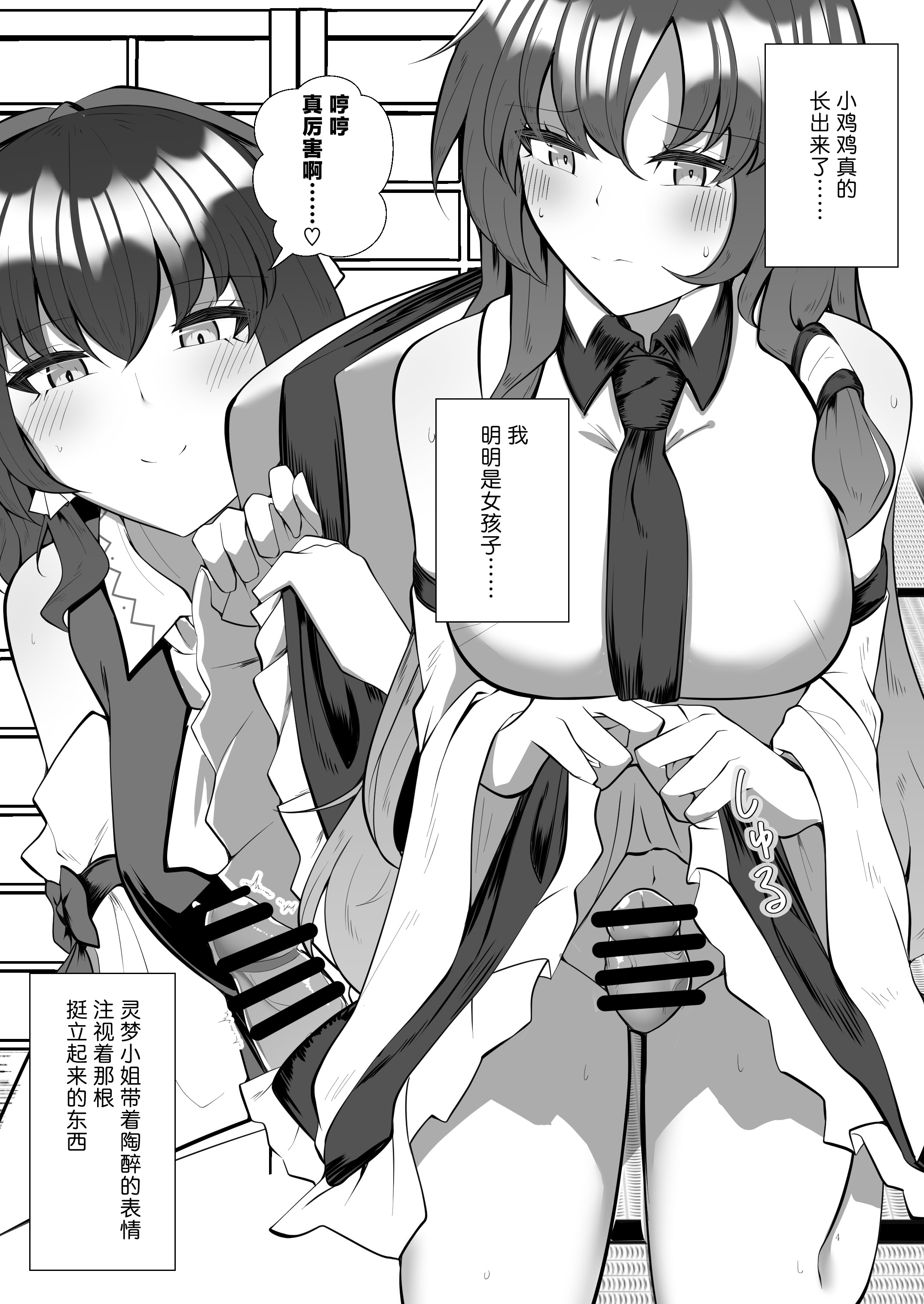 [日本漫画] (第二回博麗神社例大祭in静岡) [Charcoal Tail (木炭)] ふたなり巫女の淫ら行為 (東方Project)  单本,高潮潮吹,女同百合,调教#[29P]-5