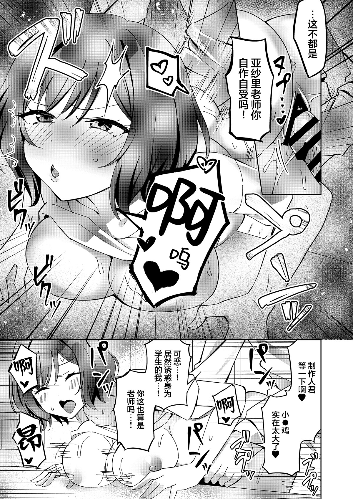 [日本漫画] (C107) [るる小屋 (雪谷るる)] プロデューサーくんにご褒美あげちゃいます! (学園アイドルマスター)  单本,高潮潮吹,黑丝丝袜,单女,单男#[18P]-10