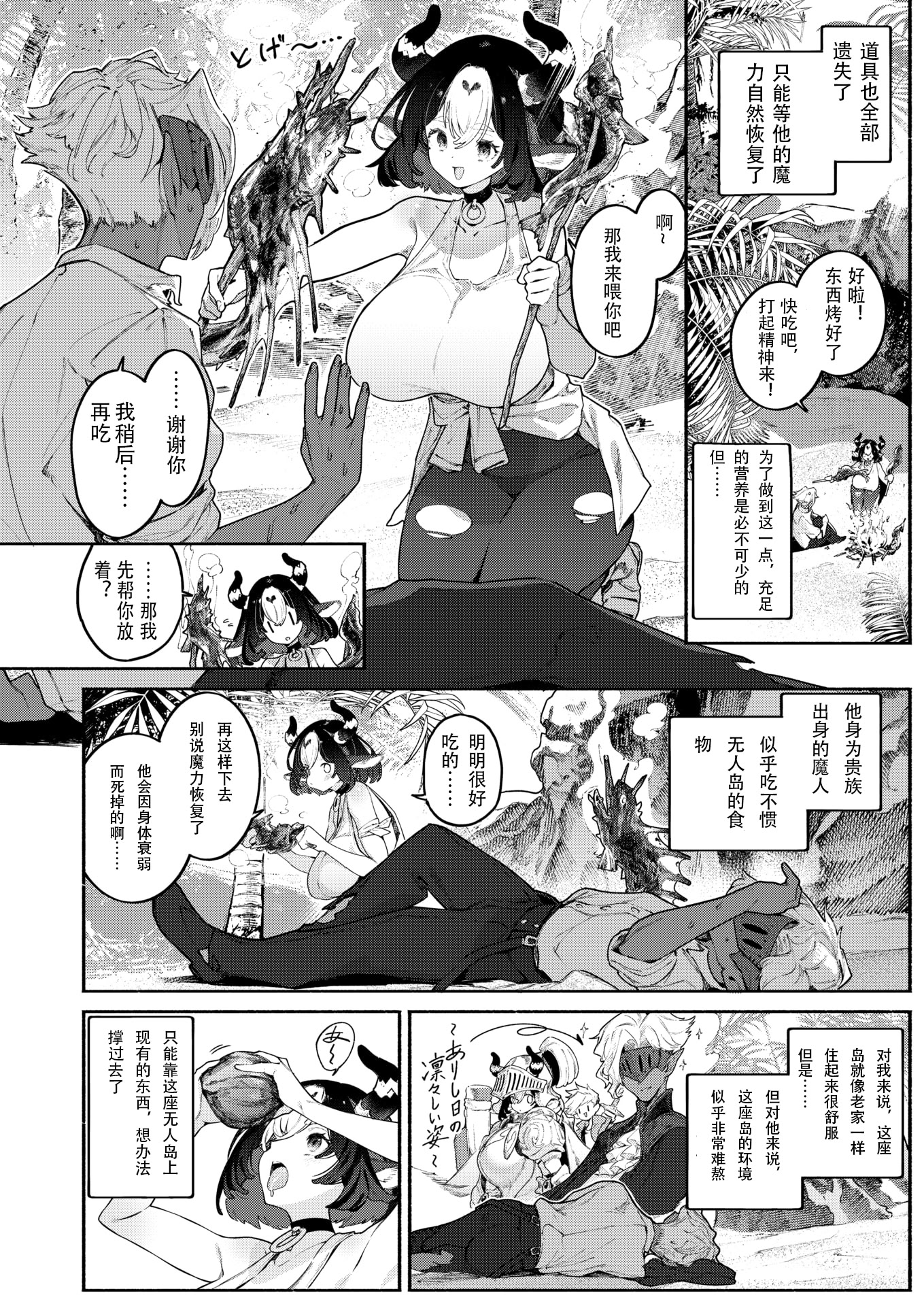 [日本漫画] [Croriin] ふたりぼっち漂乳記 (異世快楽天 Vol.55) [一只老祥瑞渣翻] [DL版] 单本,高潮潮吹,调教,巨乳大奶,内射中出,乳交#[25P]-5