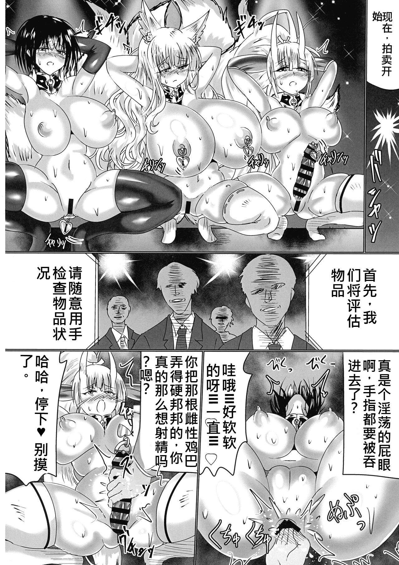 [日本漫画] [星霜待機 (新川豊一)] 神隷競売(機翻渣翻) 单本,高潮潮吹,黑丝丝袜,巨乳大奶,兽耳#[41P]-21