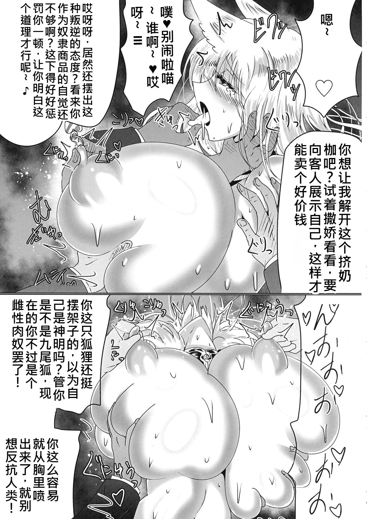 [日本漫画] [星霜待機 (新川豊一)] 神隷競売(機翻渣翻) 单本,高潮潮吹,黑丝丝袜,巨乳大奶,兽耳#[41P]-24