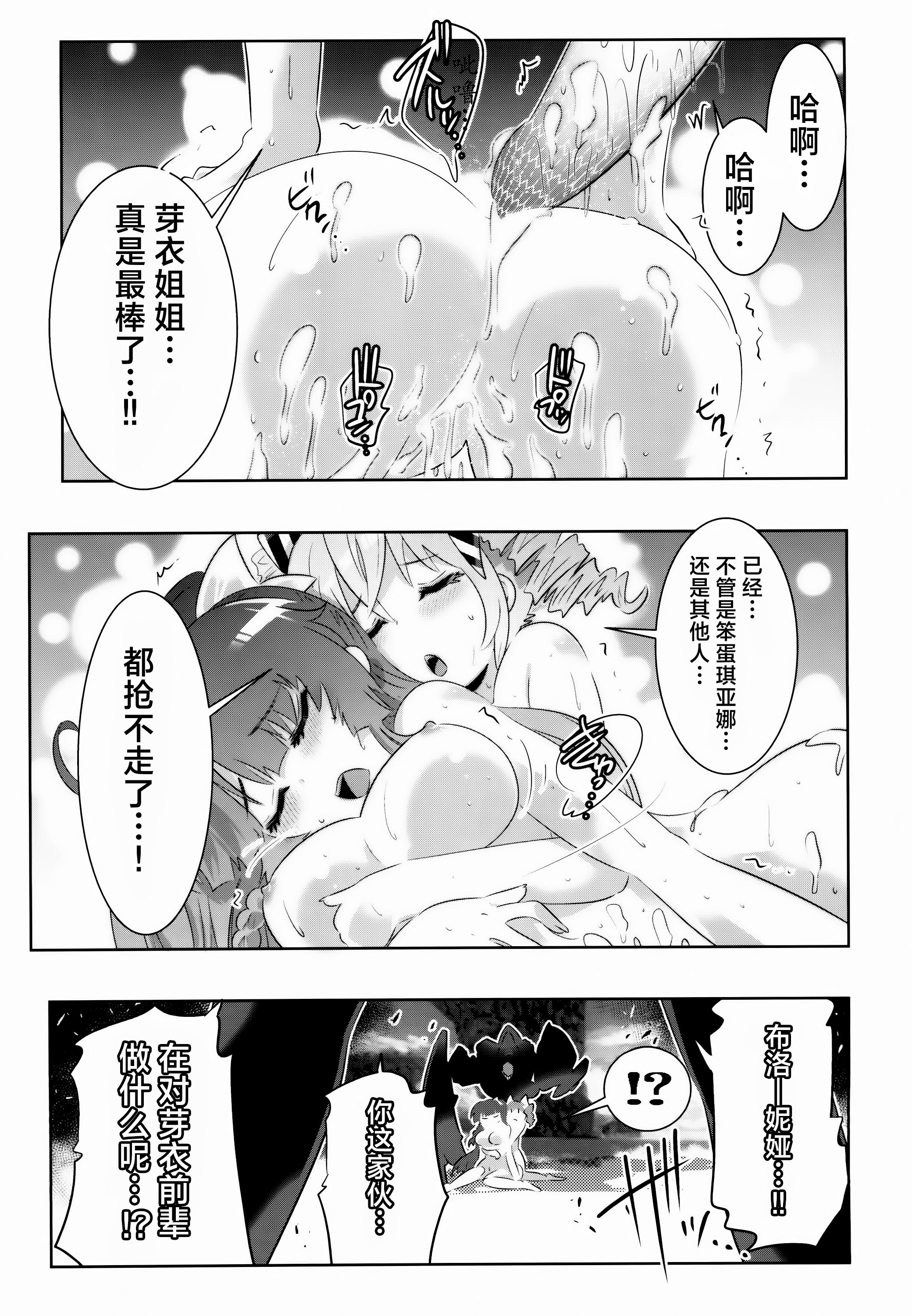 [日本漫画] [かさはらともえ (笠原巴)] 崩壊世界のキアナブローニャ メイから始める姫子ハーレム2 (崩壊3rd) [DL版] 单本,女同百合#[17P]-8