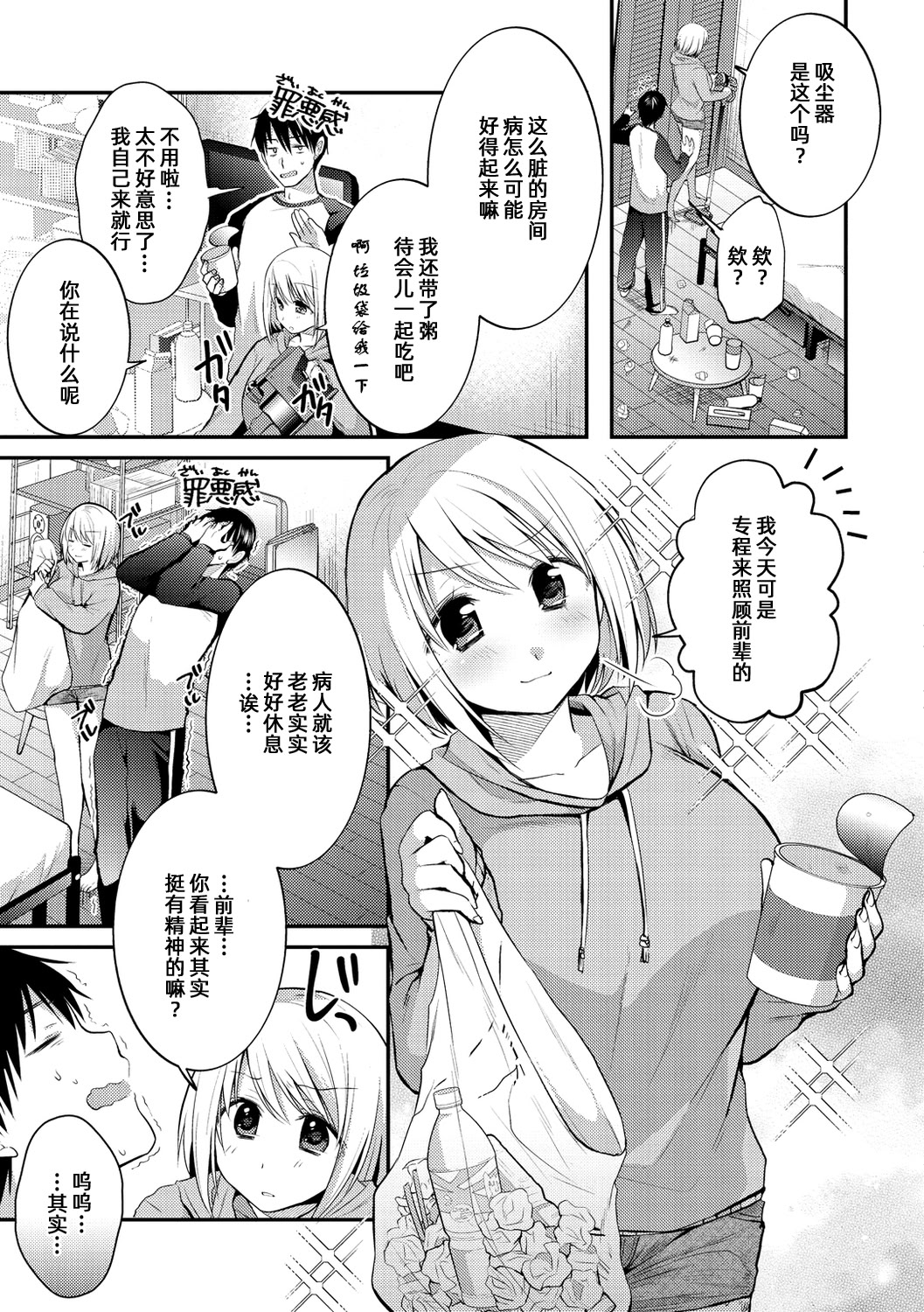 [日本漫画] [森ぐる太] ね、センパイっ！｜呐，前辈 [DL版] 单本,巨乳大奶,足控,单女,单男#[20P]-3