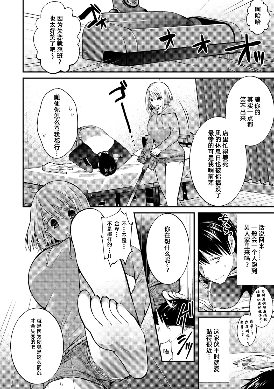 [日本漫画] [森ぐる太] ね、センパイっ！｜呐，前辈 [DL版] 单本,巨乳大奶,足控,单女,单男#[20P]-4