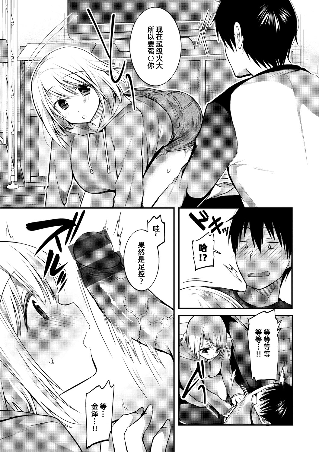 [日本漫画] [森ぐる太] ね、センパイっ！｜呐，前辈 [DL版] 单本,巨乳大奶,足控,单女,单男#[20P]-9