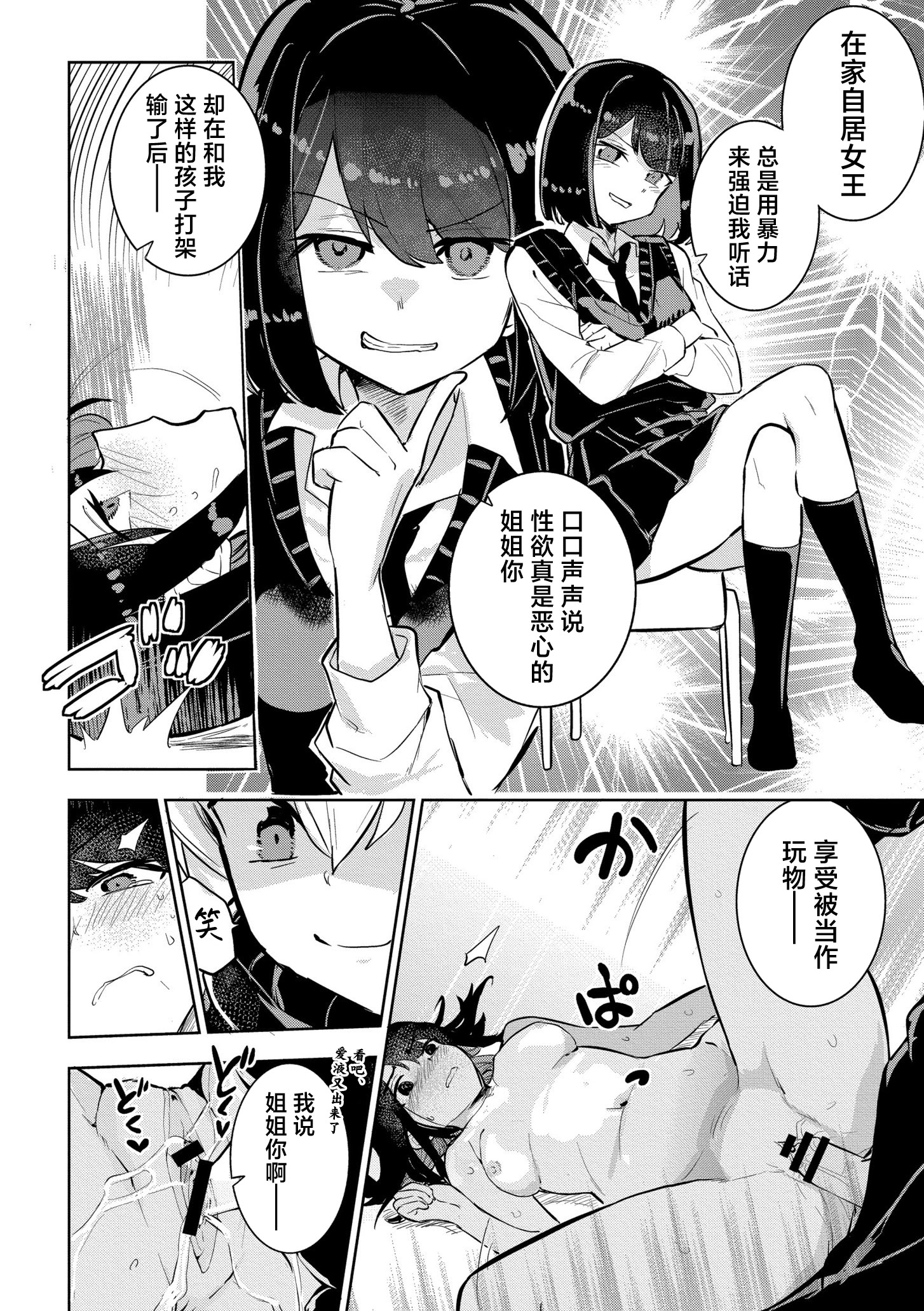 [日本漫画] [夜灰ゆう] 私の小さな皇帝 (comicエンドロールvol.3)  单本,高潮潮吹,正太控,单女,单男#[32P]-26