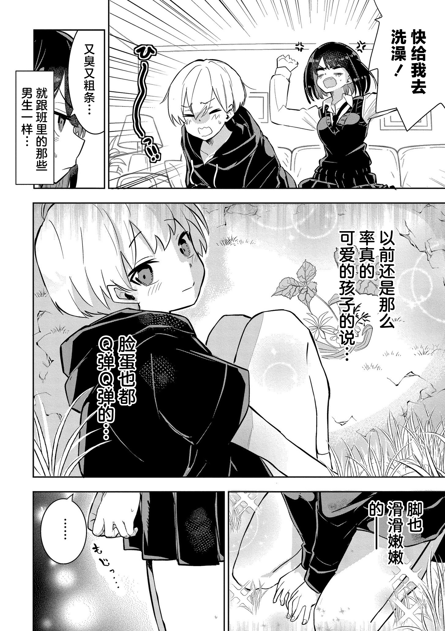 [日本漫画] [夜灰ゆう] 私の小さな皇帝 (comicエンドロールvol.3)  单本,高潮潮吹,正太控,单女,单男#[32P]-4