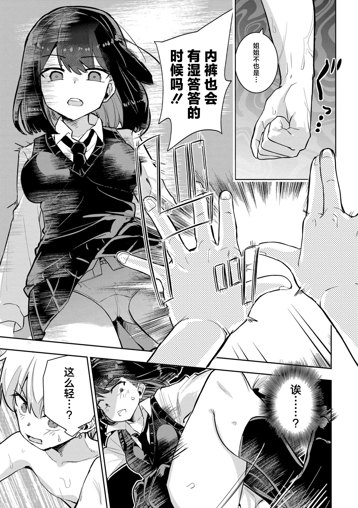 [日本漫画] [夜灰ゆう] 私の小さな皇帝 (comicエンドロールvol.3)  单本,高潮潮吹,正太控,单女,单男#[32P]-7