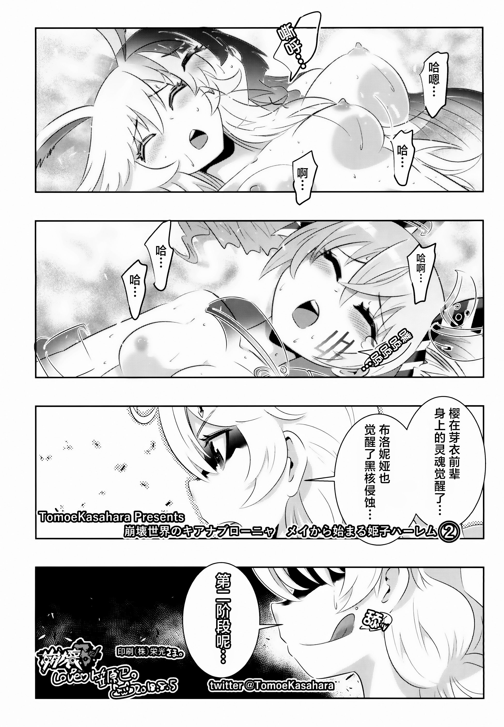 [日本漫画] [かさはらともえ (笠原巴)] 崩壊世界のキアナブローニャ メイから始める姫子ハーレム2 (崩壊3rd)  单本,高潮潮吹,调教,巨乳大奶,单女,单男#[21P]-18