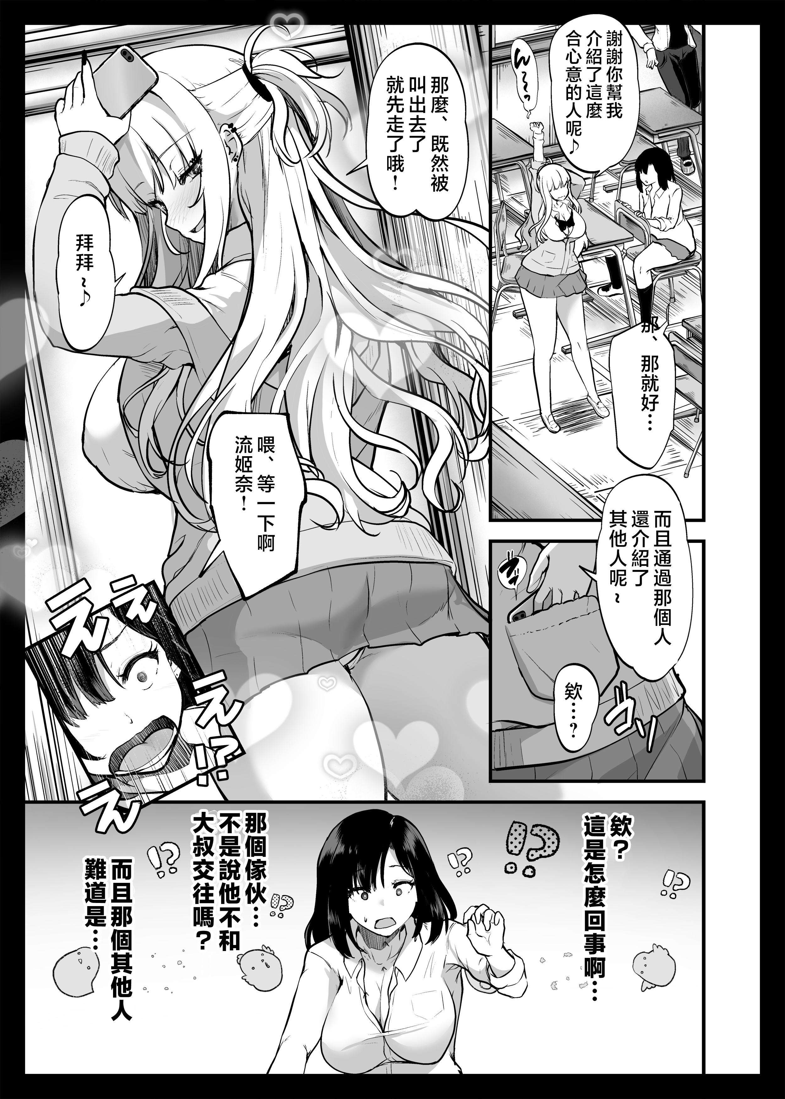 [日本漫画] [Umour] イケメン好きのギャルが絶倫おじに堕とされて専用ま●こにされたハナシ [中国翻訳] 单本,援交,巨乳大奶,女学生,群P,内射中出#[21P]-21