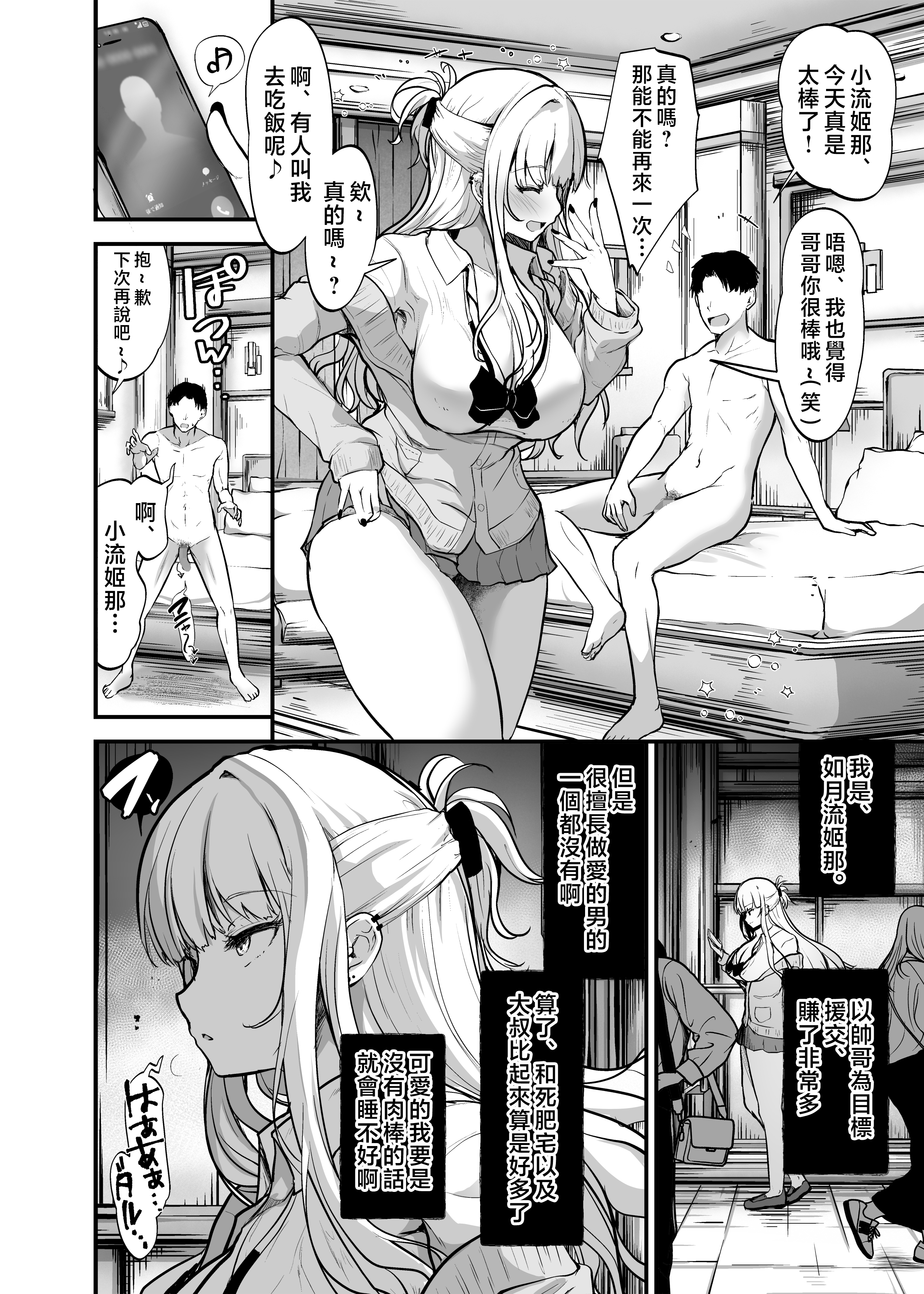 [日本漫画] [Umour] イケメン好きのギャルが絶倫おじに堕とされて専用ま●こにされたハナシ [中国翻訳] 单本,援交,巨乳大奶,女学生,群P,内射中出#[21P]-4