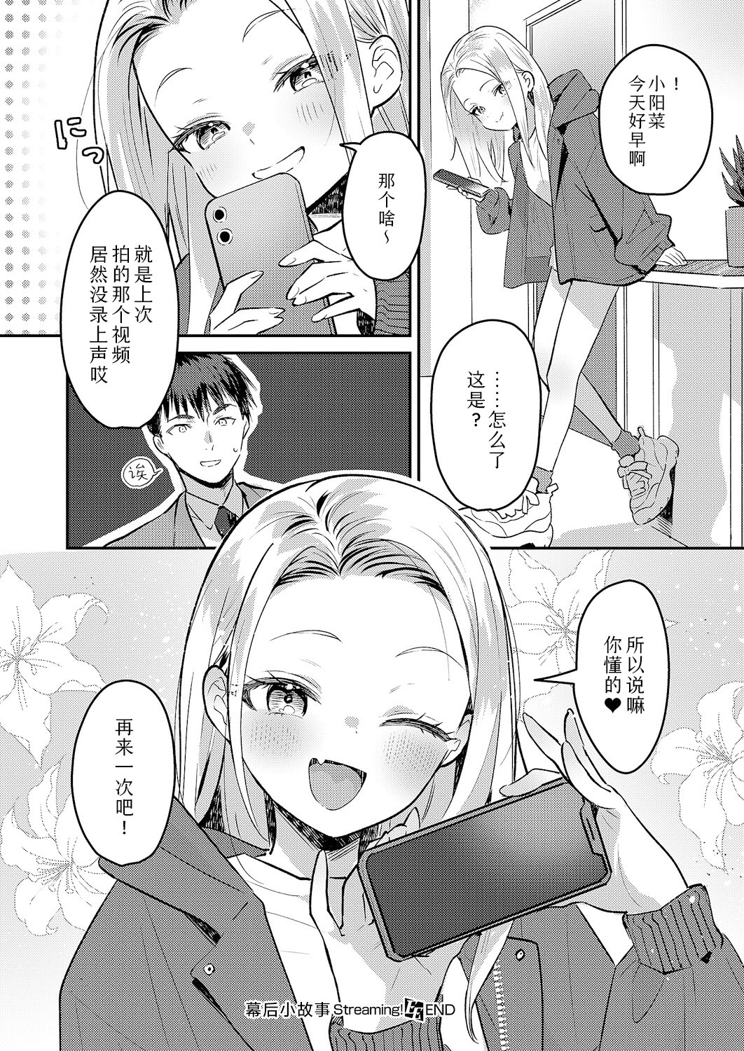 [日本漫画] [夏彦] バックステージ Streaming! (コミック エグゼ 69)｜幕后小故事 Streaming! 单本,调教,内射中出#[25P]-25