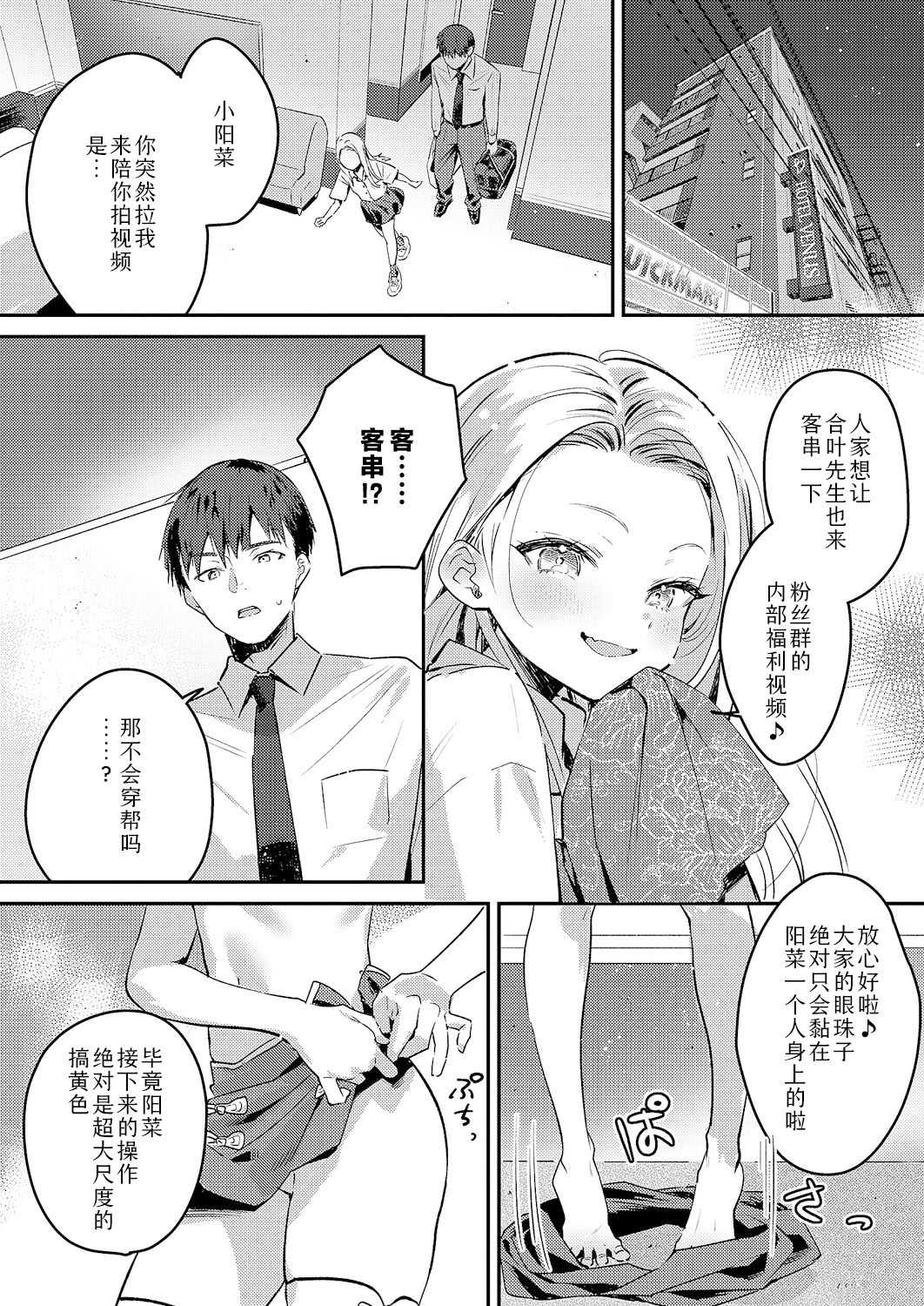 [日本漫画] [夏彦] バックステージ Streaming! (コミック エグゼ 69)｜幕后小故事 Streaming! 单本,调教,内射中出#[25P]-7
