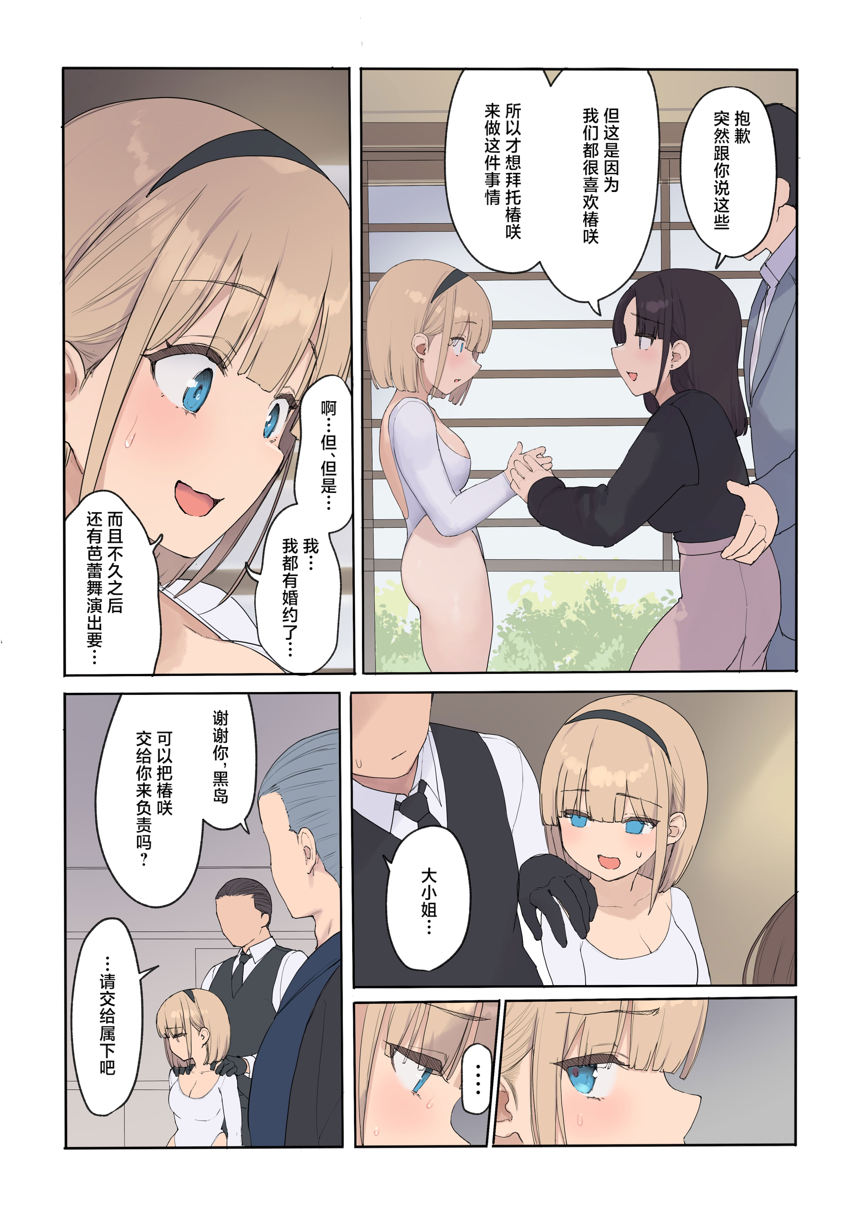[日本漫画] [飛鳥しのざき] 孕ませ契約 自分が世話役だった名家の生意気お嬢様に妊娠の作法を叩き込む全記録 单本,萝莉,巨乳大奶,露出,全彩,大阴茎#[26P]-25