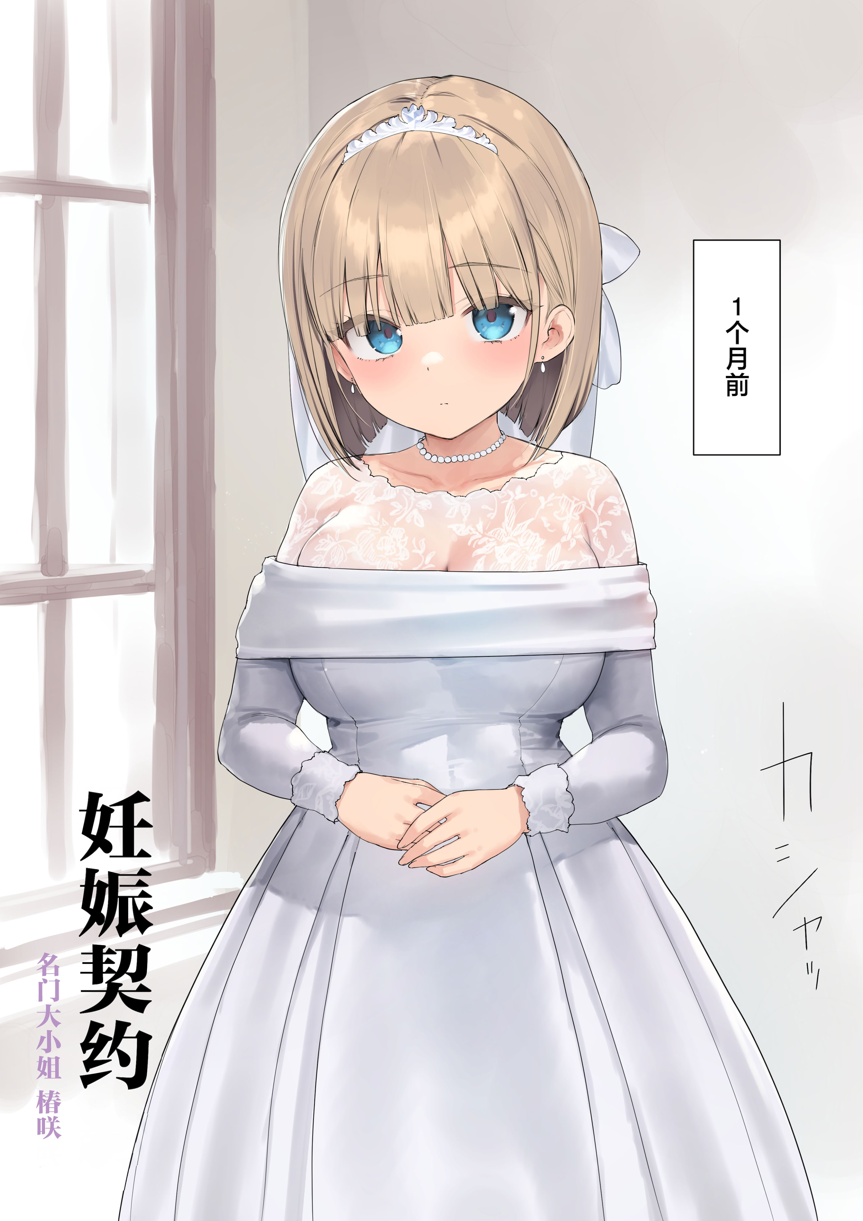 [日本漫画] [飛鳥しのざき] 孕ませ契約 自分が世話役だった名家の生意気お嬢様に妊娠の作法を叩き込む全記録 单本,萝莉,巨乳大奶,露出,全彩,大阴茎#[26P]-7