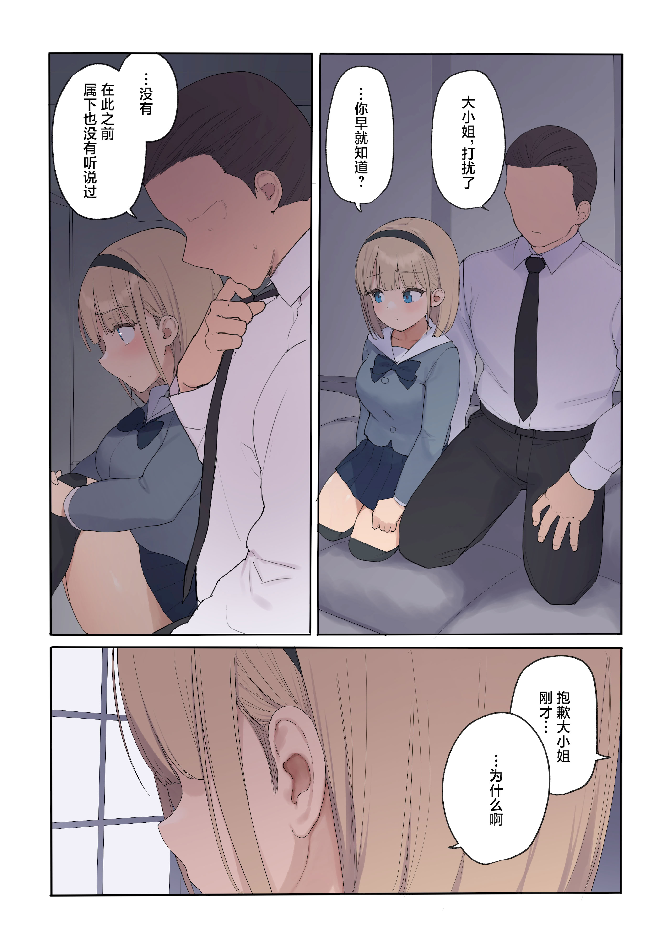 [日本漫画] [飛鳥しのざき] 孕ませ契約 自分が世話役だった名家の生意気お嬢様に妊娠の作法を叩き込む全記録 单本,萝莉,巨乳大奶,露出,全彩,大阴茎#[27P]-4