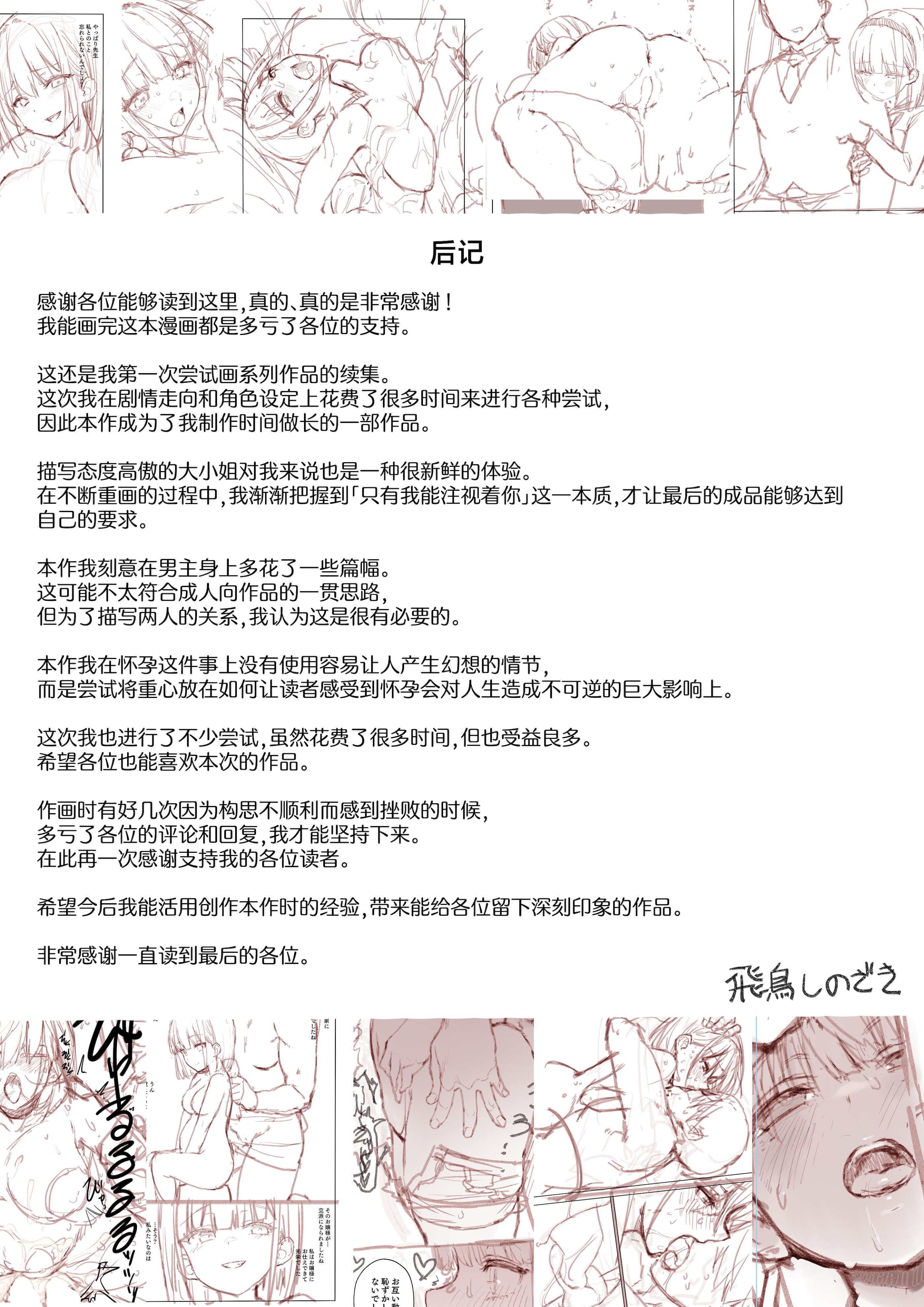 [日本漫画] [飛鳥しのざき] 孕ませ契約 自分が世話役だった名家の生意気お嬢様に妊娠の作法を叩き込む全記録 单本,萝莉,巨乳大奶,露出,全彩,大阴茎#[29P]-29