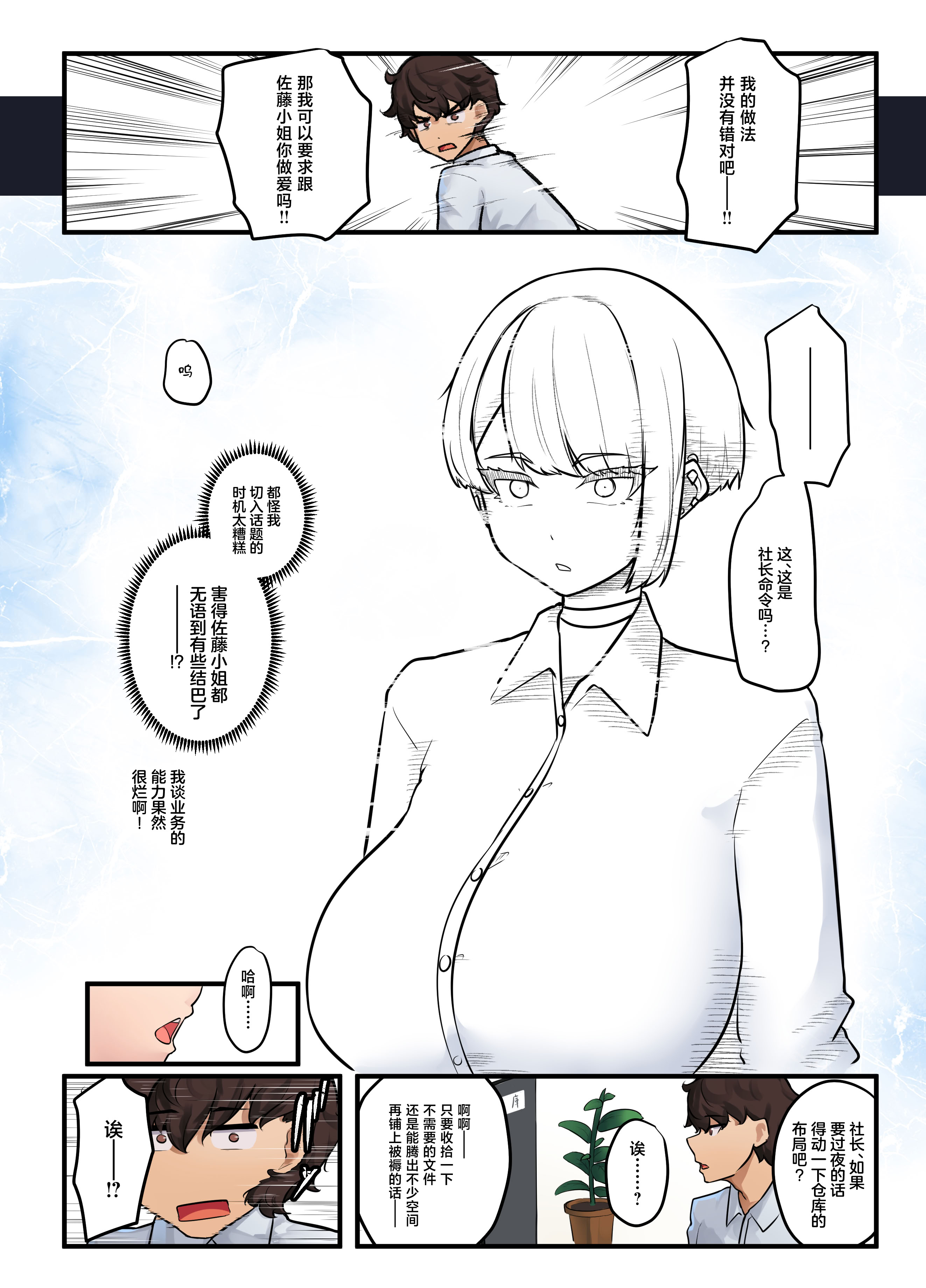 [日本漫画] [ニーチェ (助ッチ)] それは社長命令ですか？ 单本,巨乳大奶,露出,全彩,大阴茎,丝袜#[67P]-29