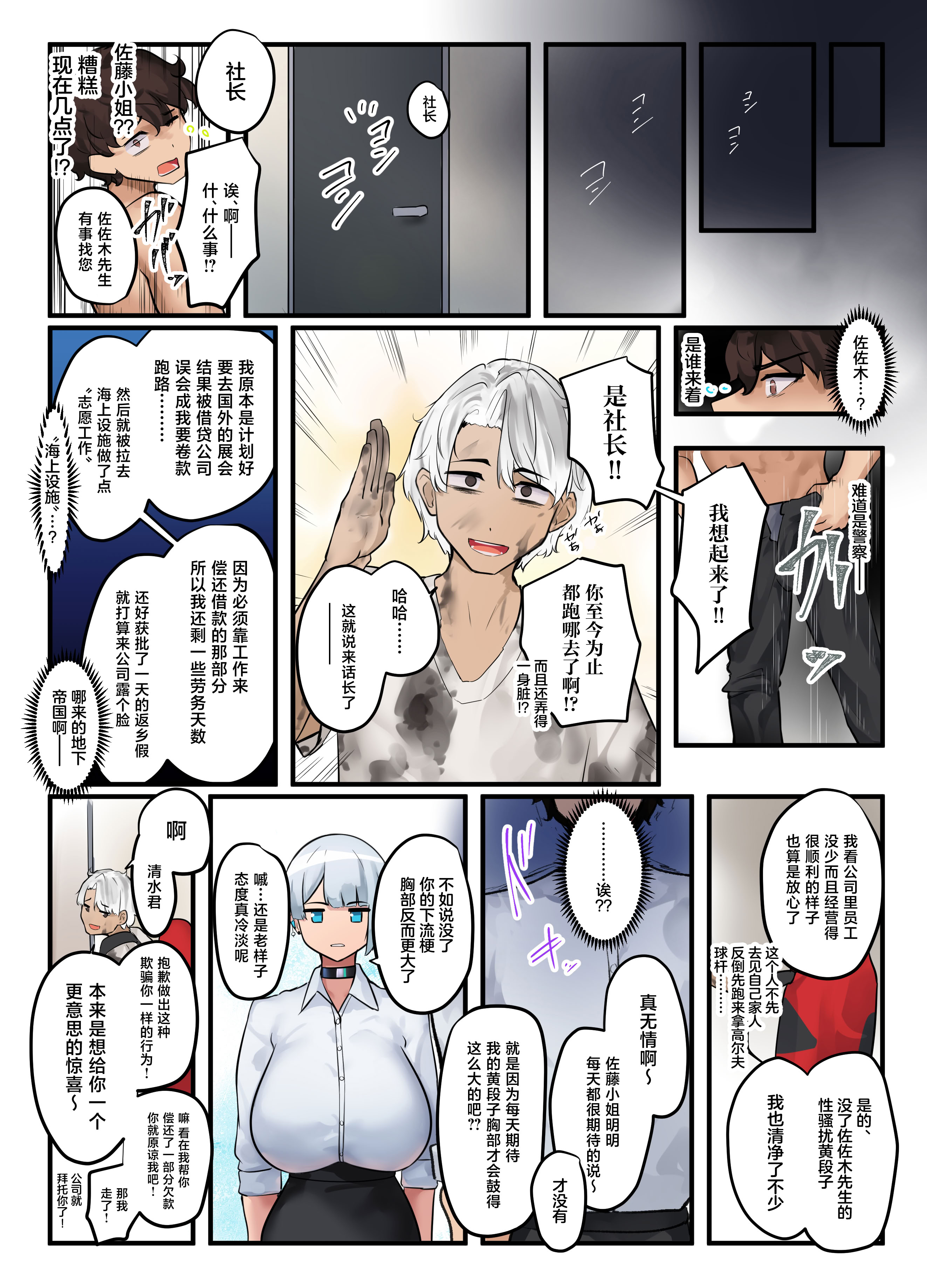 [日本漫画] [ニーチェ (助ッチ)] それは社長命令ですか？ 单本,巨乳大奶,露出,全彩,大阴茎,丝袜#[67P]-54