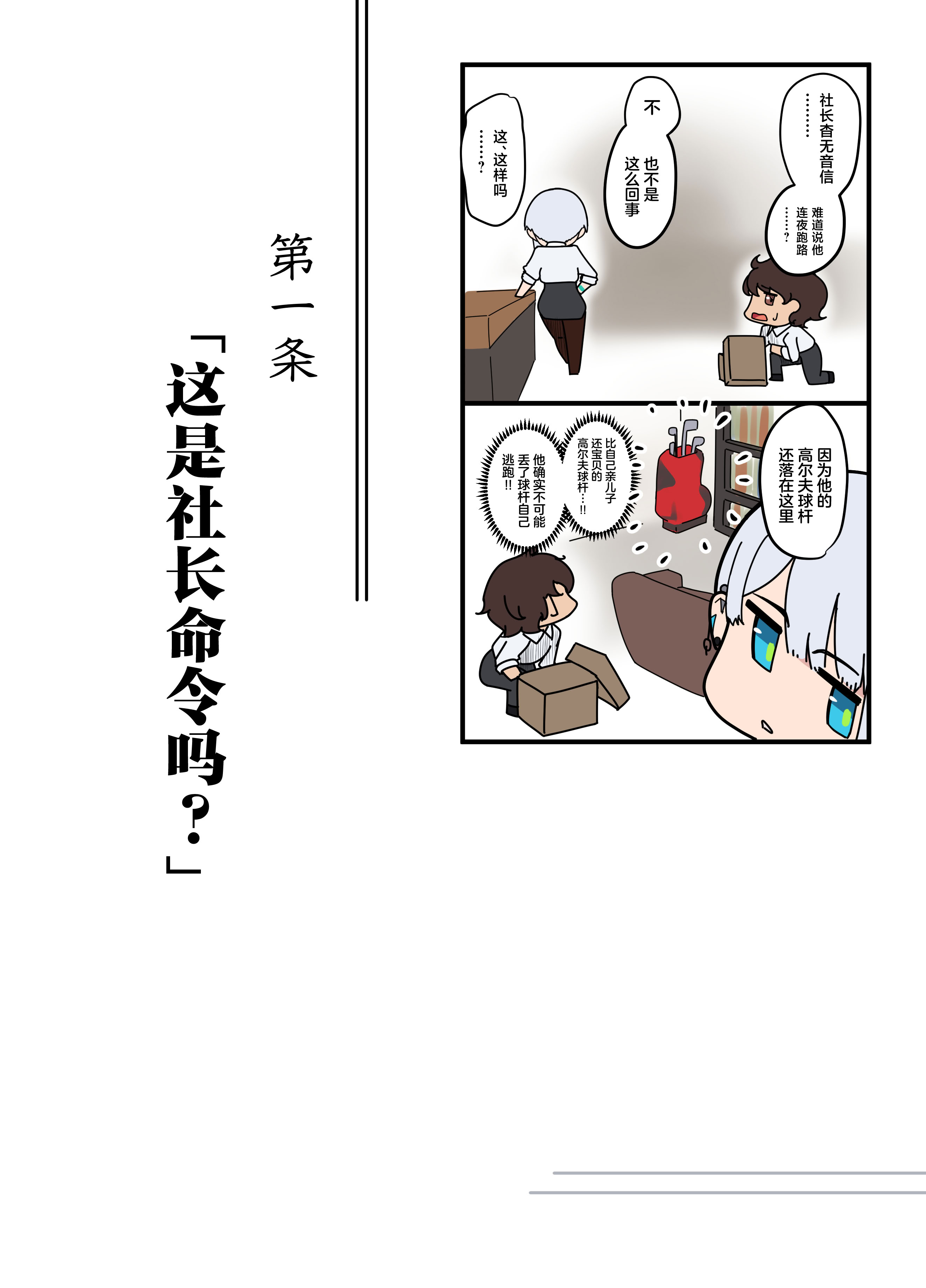 [日本漫画] [ニーチェ (助ッチ)] それは社長命令ですか？ 单本,巨乳大奶,露出,全彩,大阴茎,丝袜#[67P]-7