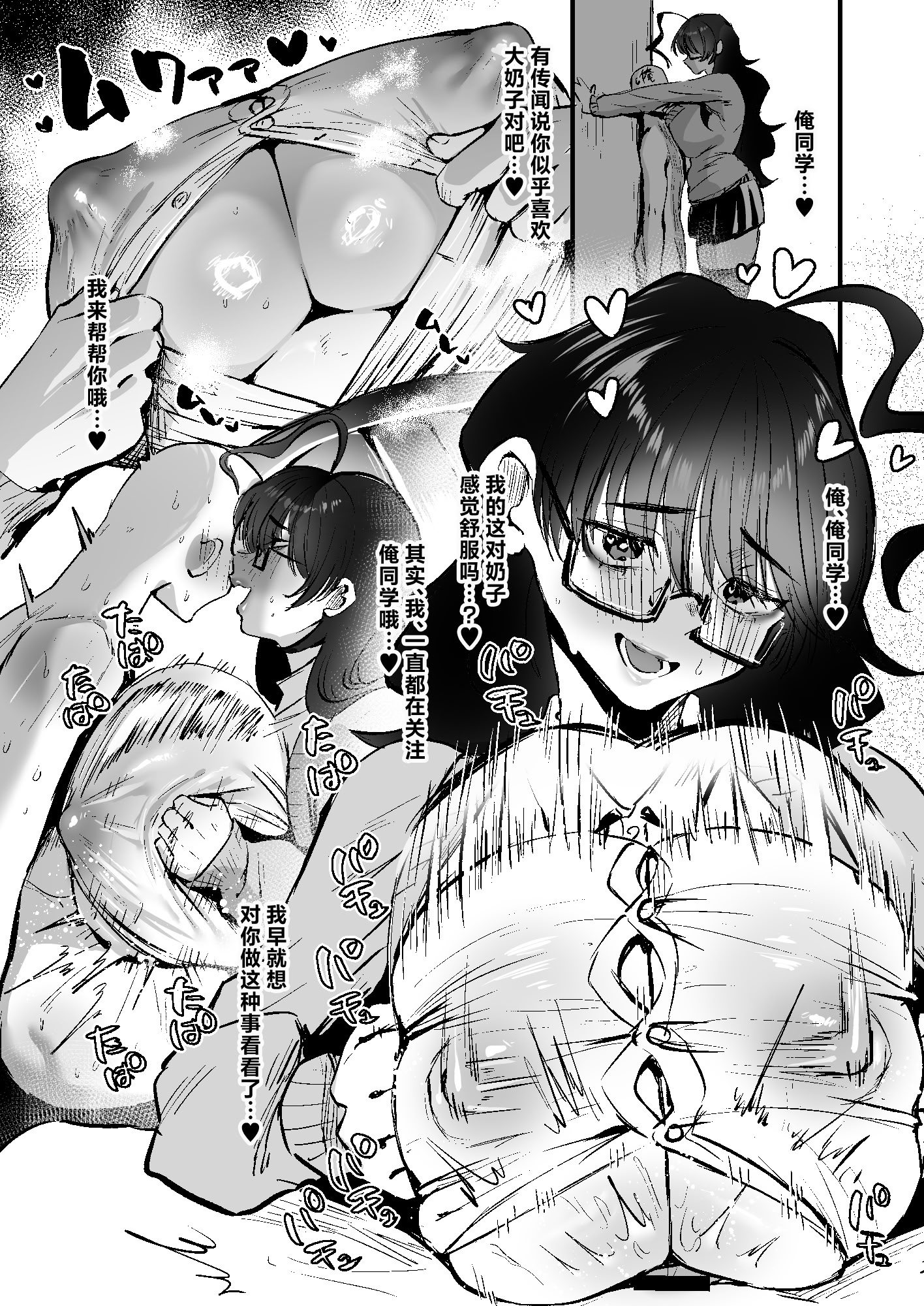 [日本漫画] [Sister Mytory (右の人みつる)] 童貞奪っていいですか？～童貞卒業短編集～｜能让我夺走你的处男吗？~处男毕业短篇集~ 单本,巨乳大奶,露出,大阴茎#[26P]-9