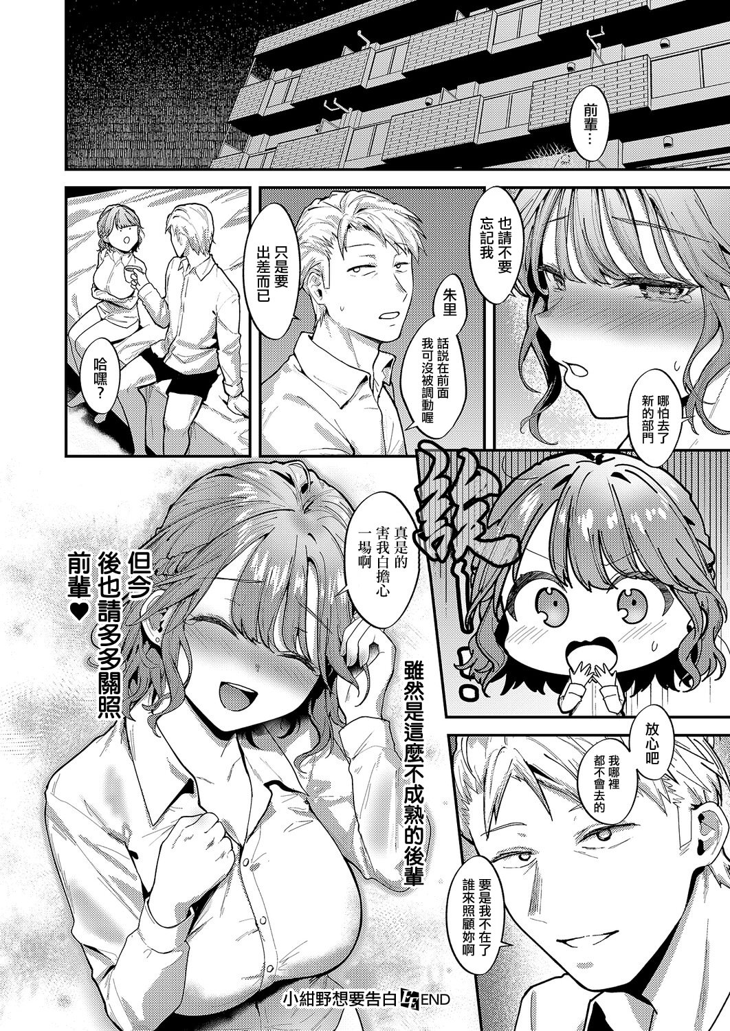 [日本漫画] [坊橘夜泊] 細野ちゃんは甘い (コミック エグゼ 69) 单本,巨乳大奶,露出,大阴茎#[27P]-27