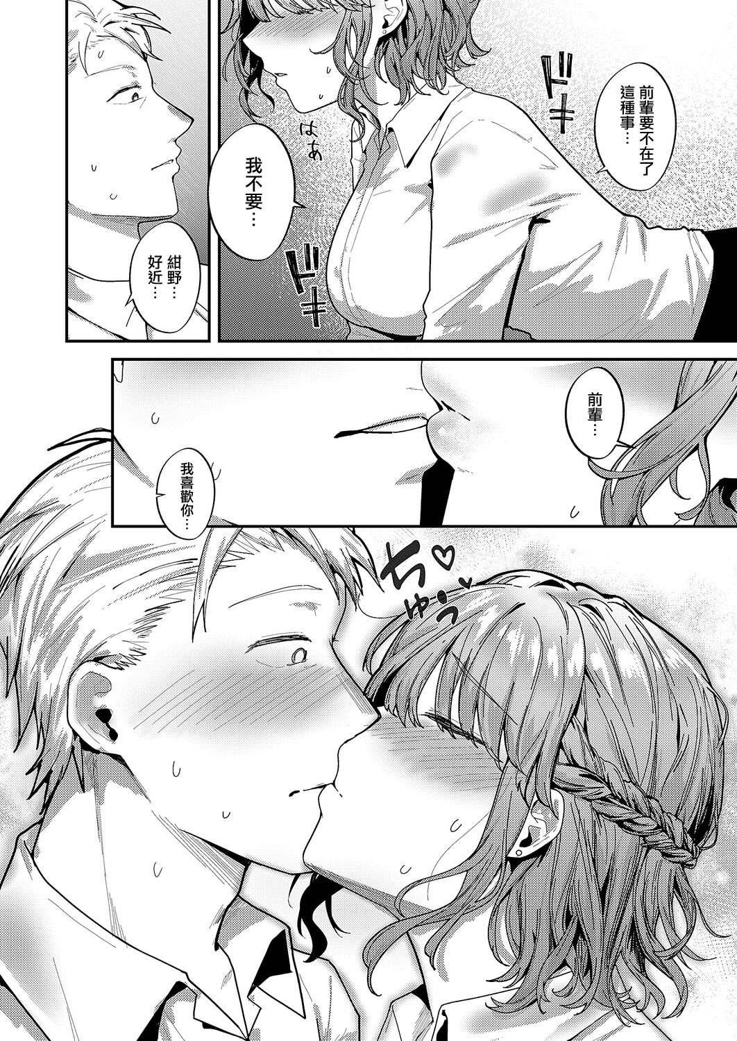 [日本漫画] [坊橘夜泊] 細野ちゃんは甘い (コミック エグゼ 69) 单本,巨乳大奶,露出,大阴茎#[27P]-7