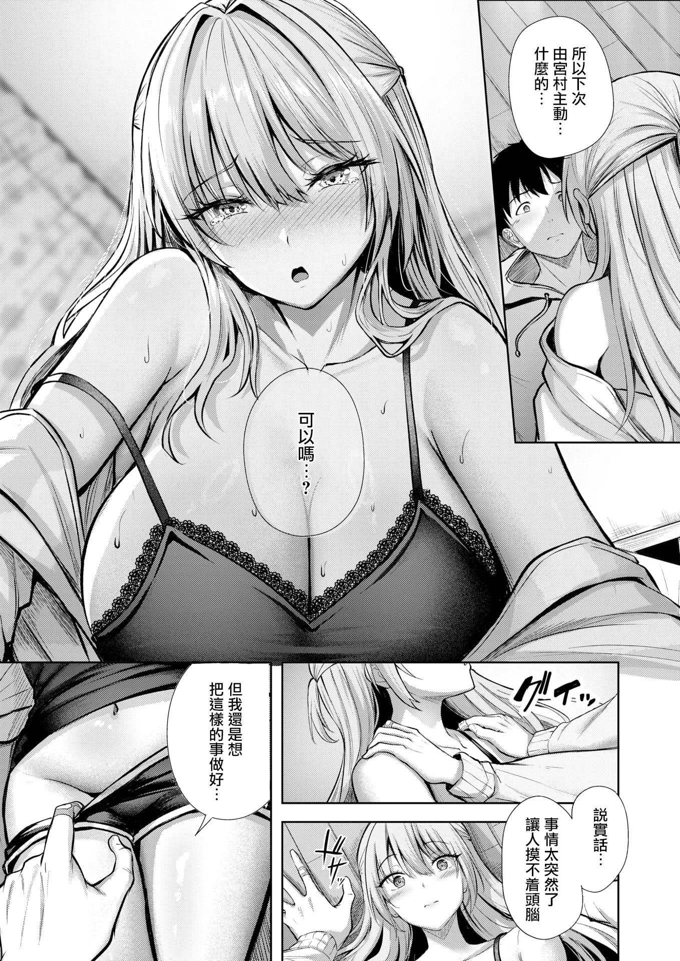 [日本漫画] [にこびぃ] きっと初恋 (COMIC 快楽天ビースト 2026年5月号) 单本,巨乳大奶,露出,大阴茎#[24P]-15