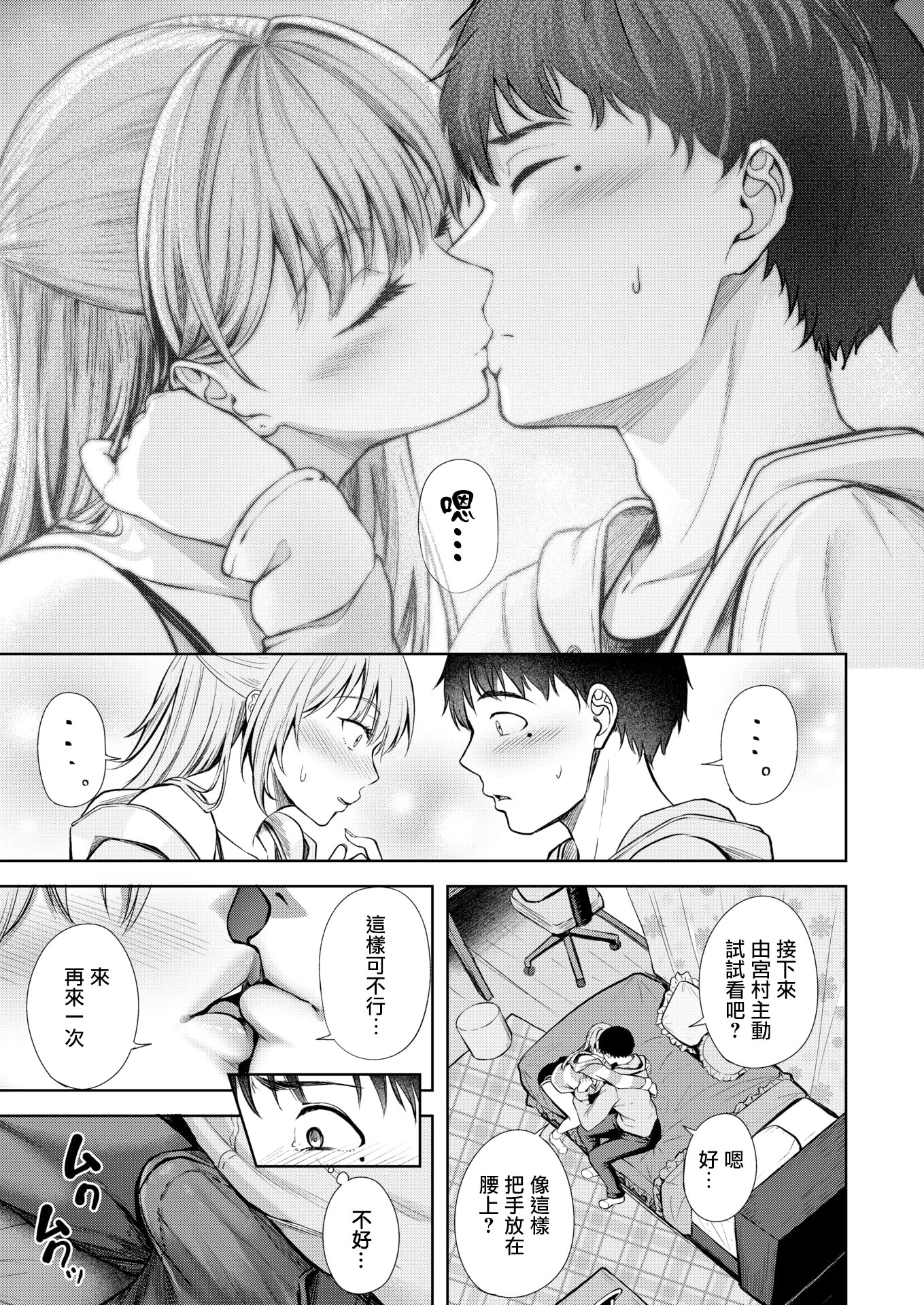 [日本漫画] [にこびぃ] きっと初恋 (COMIC 快楽天ビースト 2026年5月号) 单本,巨乳大奶,露出,大阴茎#[25P]-8